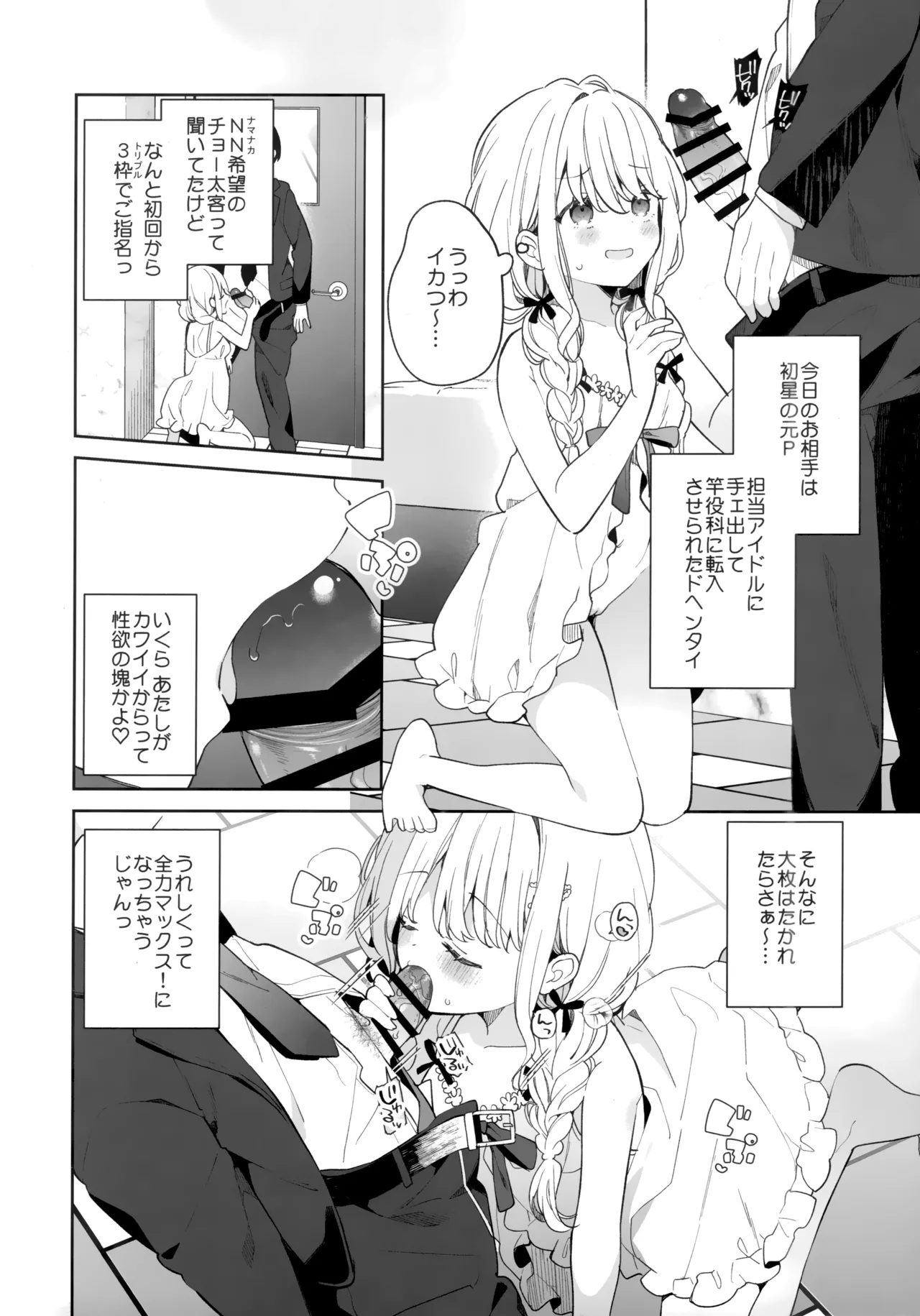 ことね ソープランド - page5
