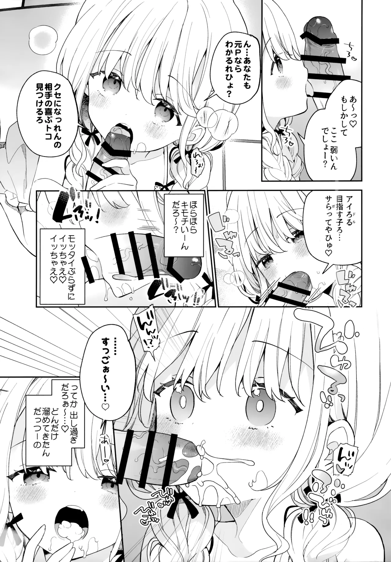 ことね ソープランド - page6
