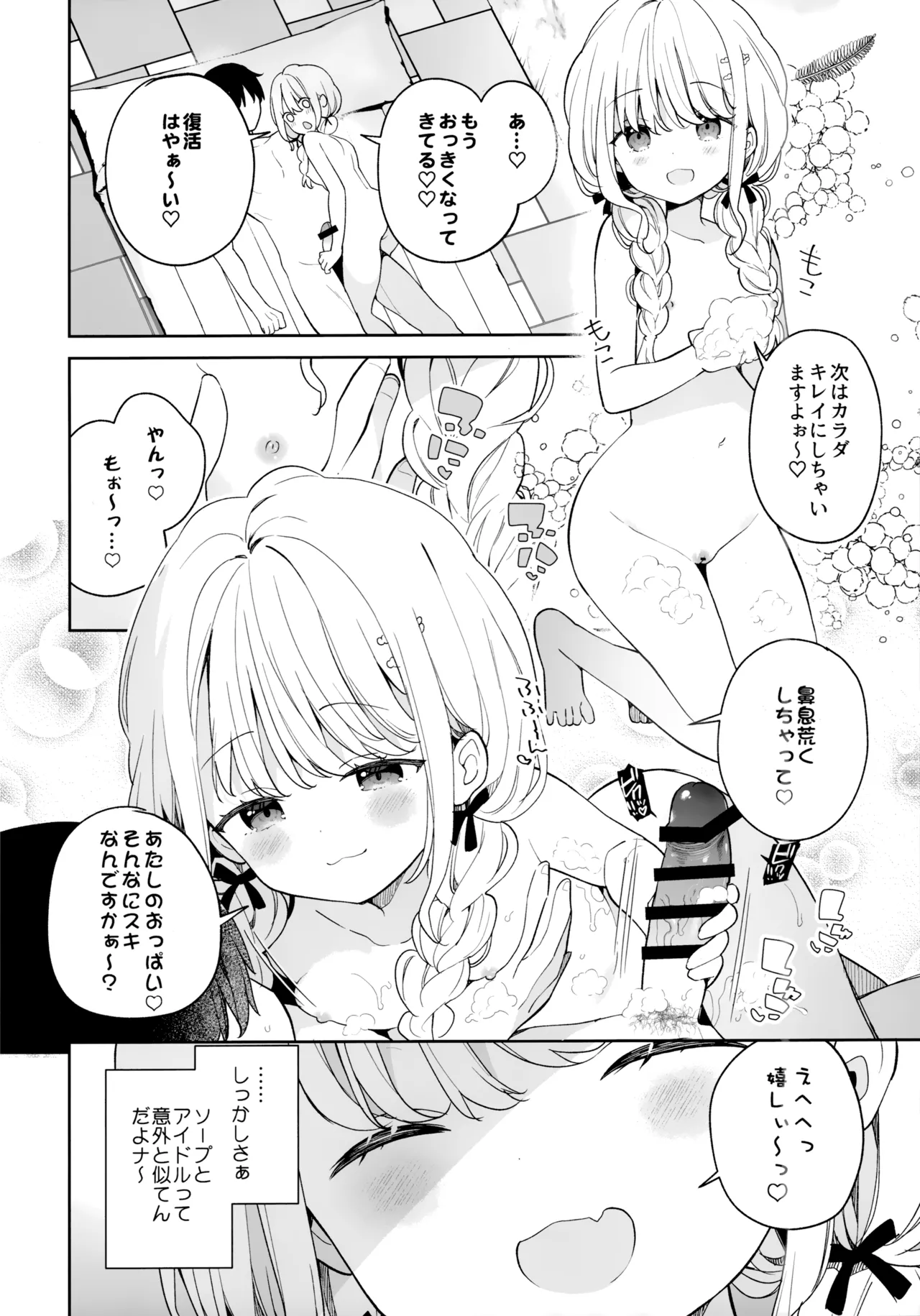 ことね ソープランド - page7