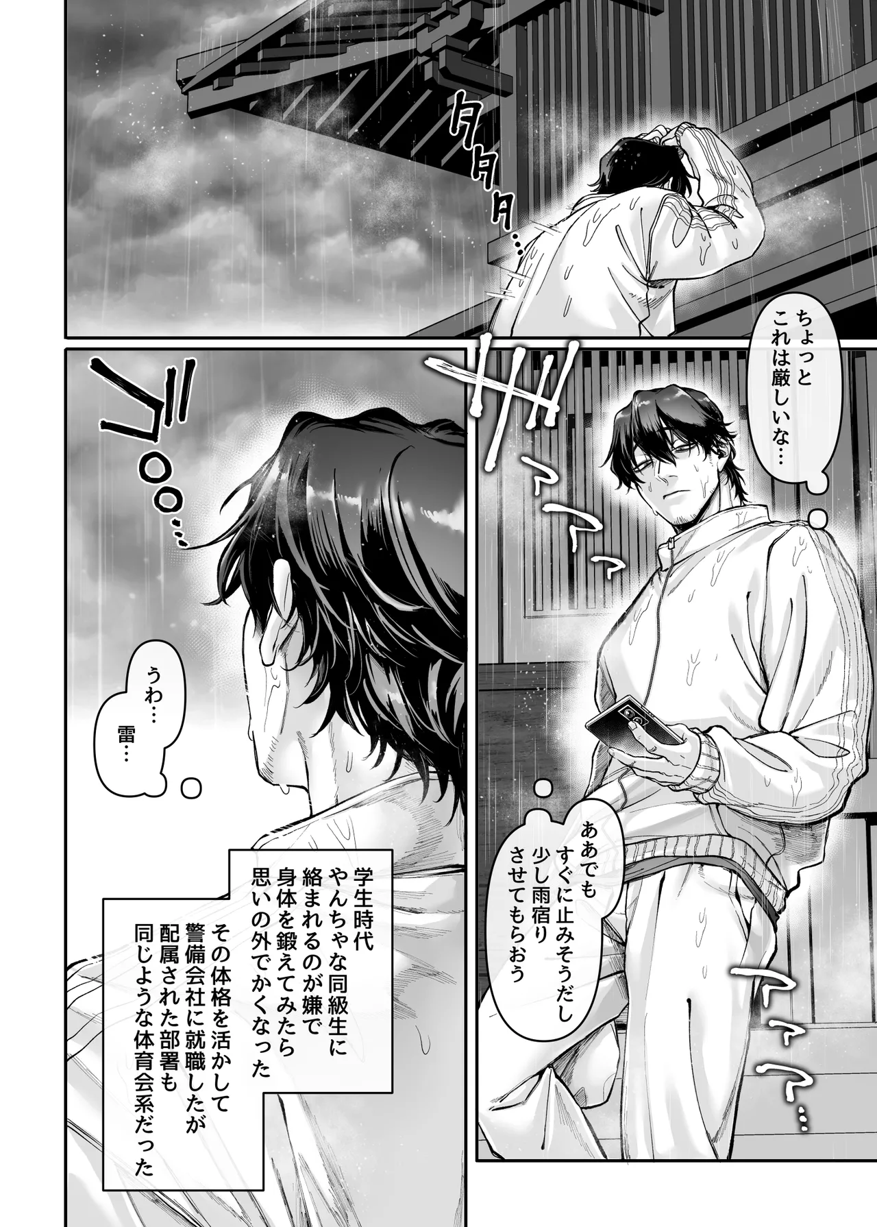異教徒交流会 - page10