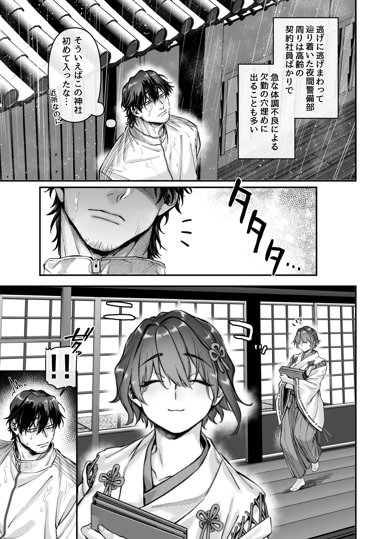 異教徒交流会 - page11