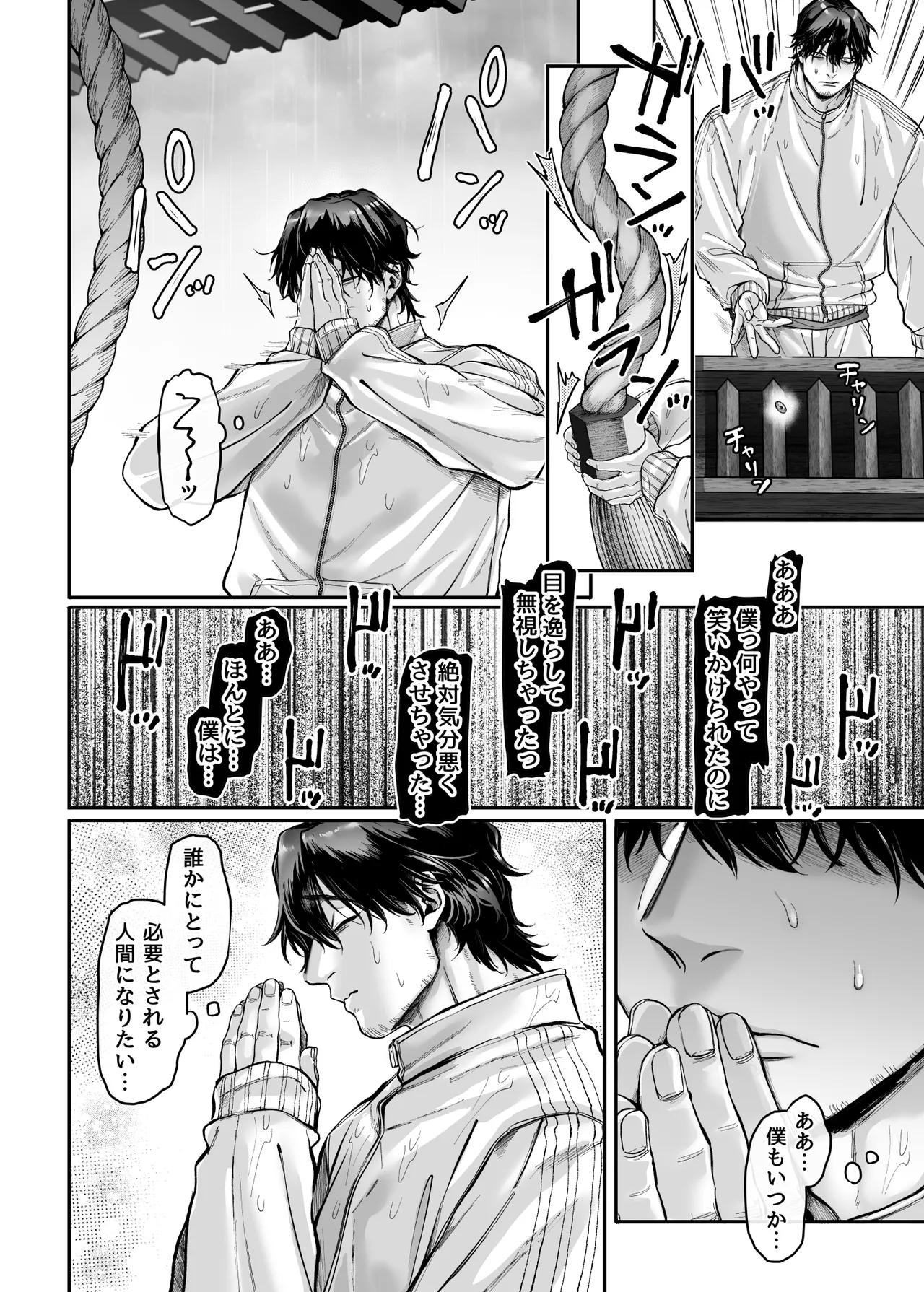 異教徒交流会 - page12