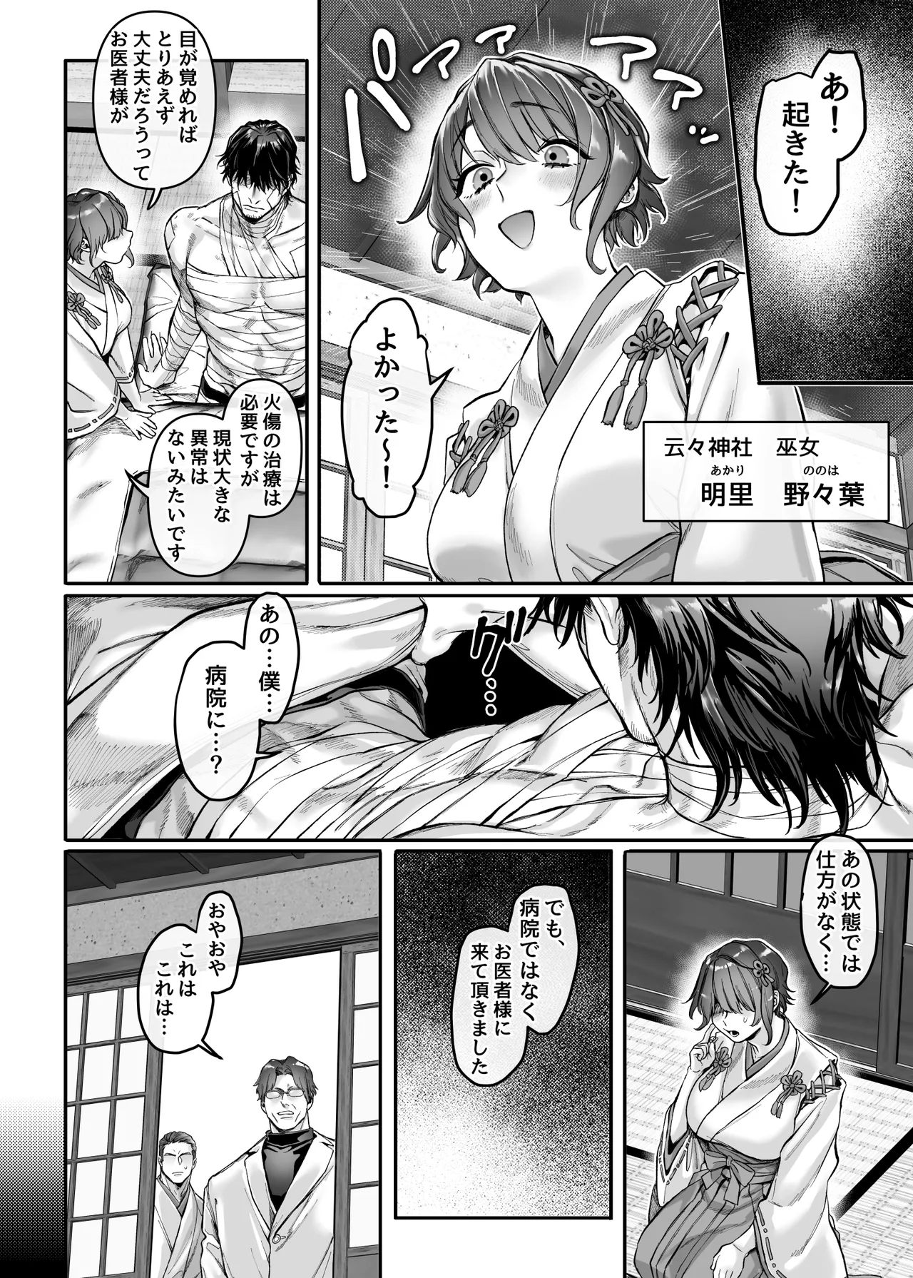 異教徒交流会 - page16