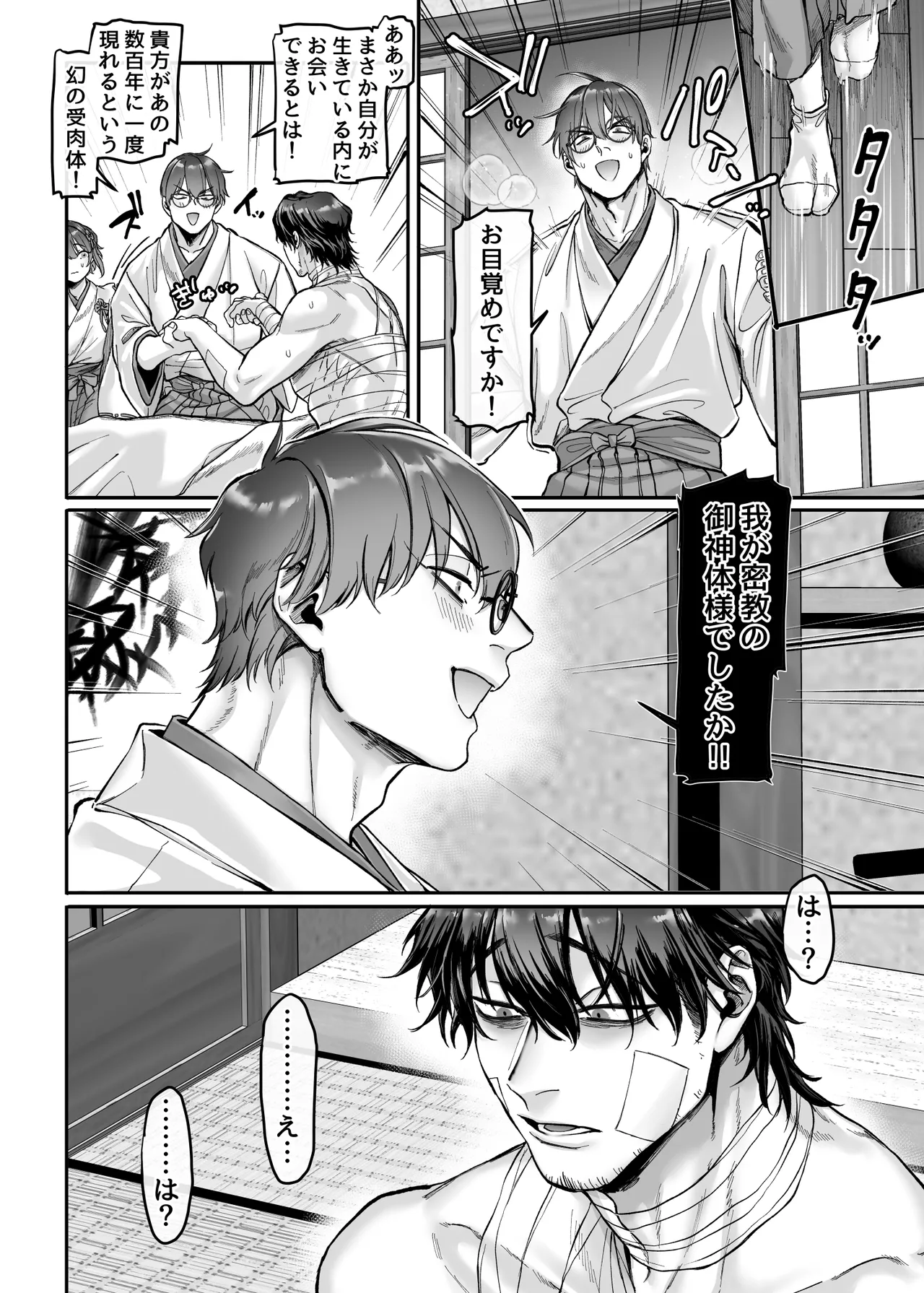 異教徒交流会 - page18