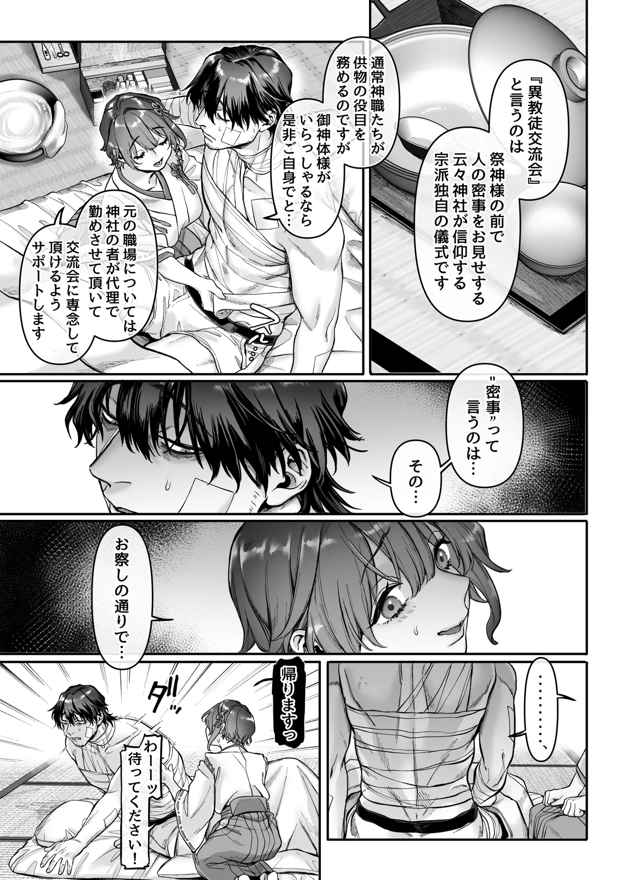 異教徒交流会 - page19