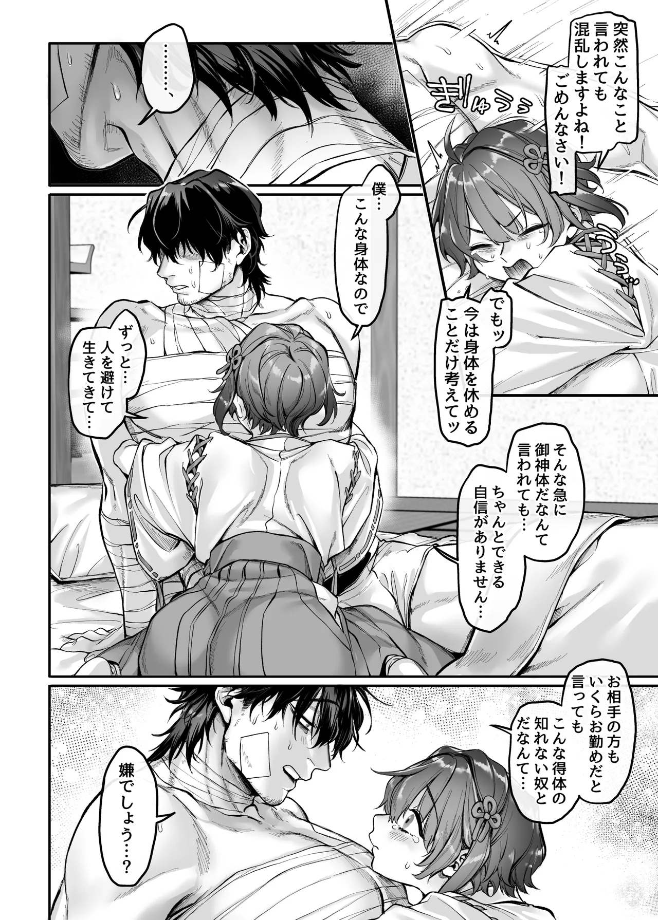 異教徒交流会 - page20
