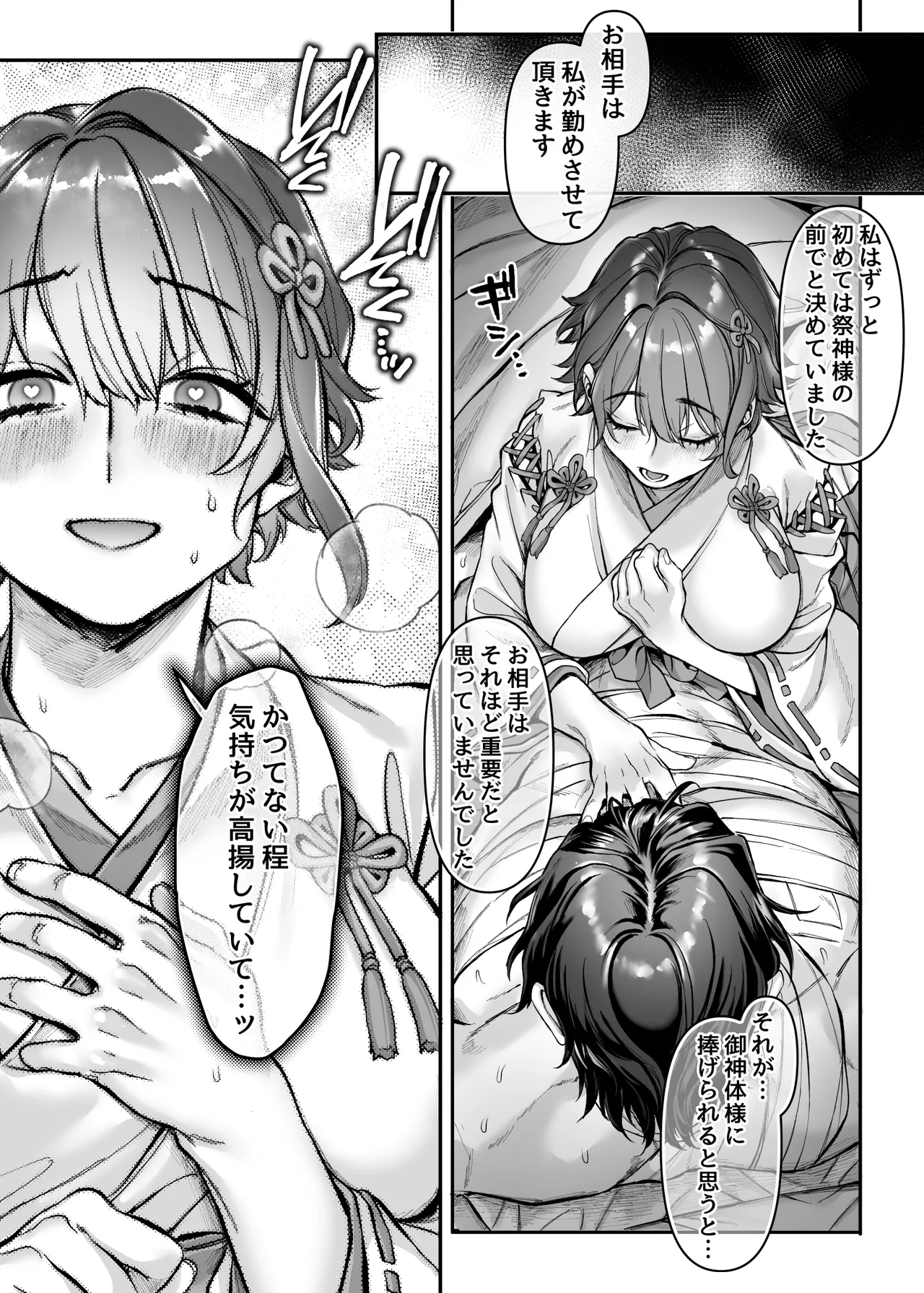 異教徒交流会 - page21