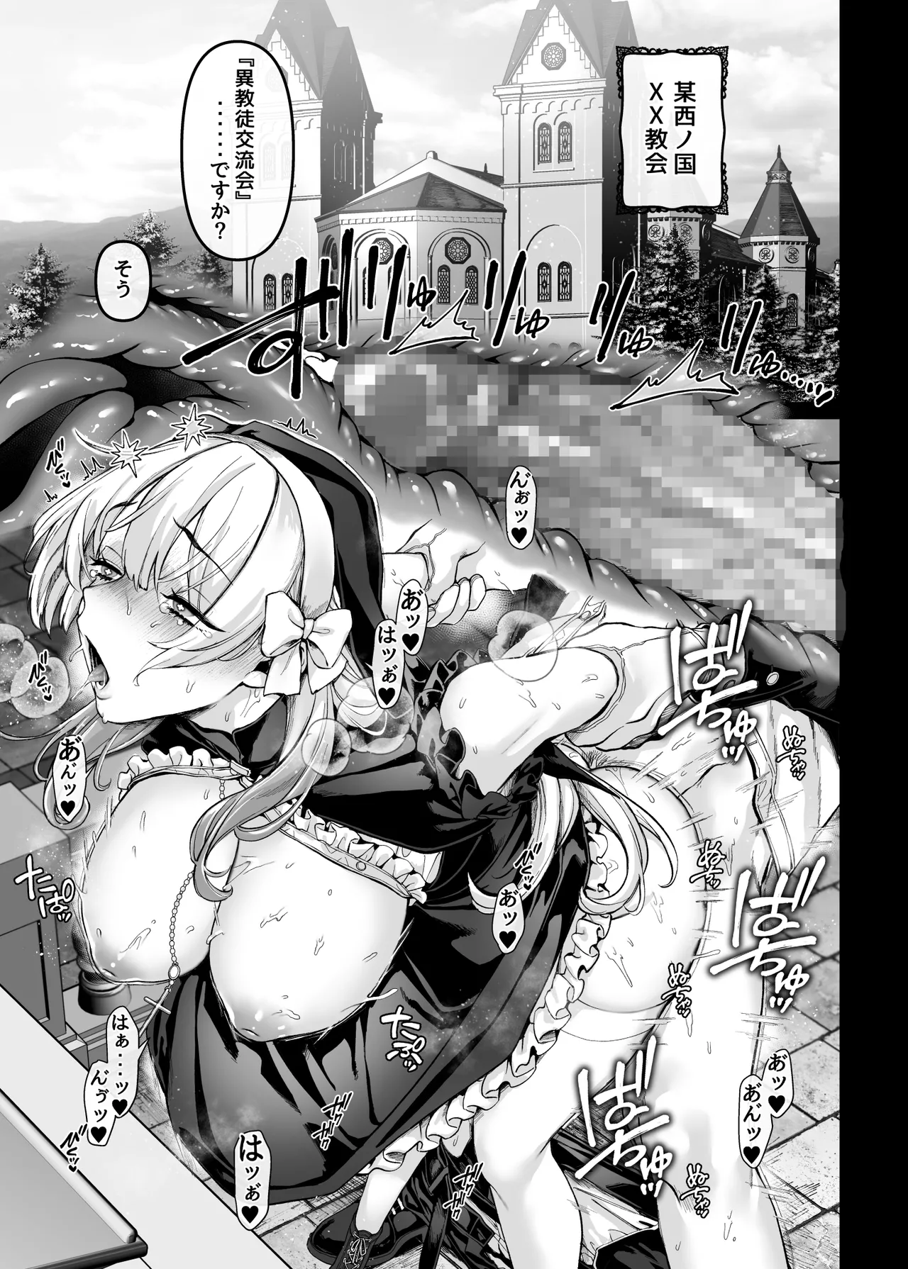 異教徒交流会 - page3