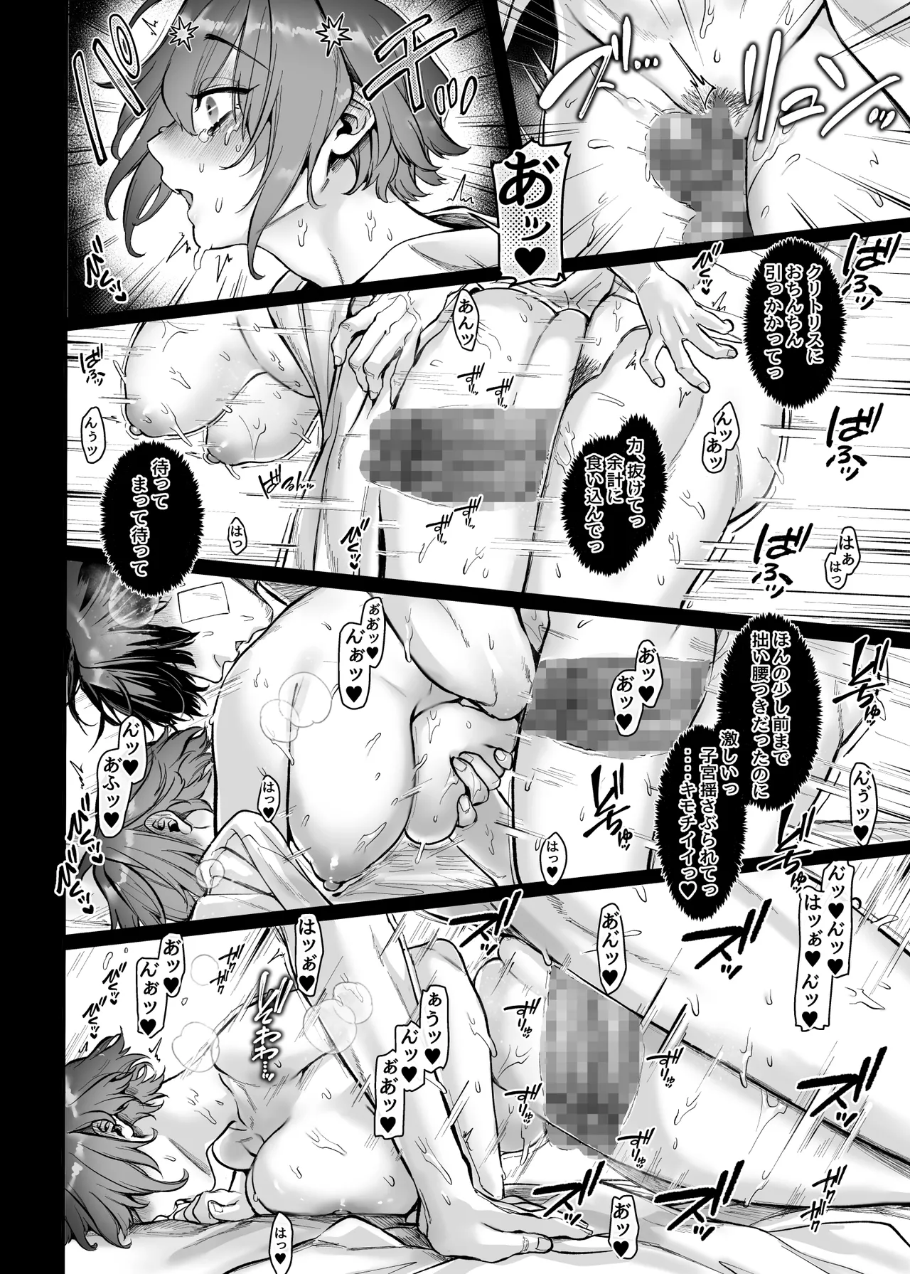 異教徒交流会 - page30
