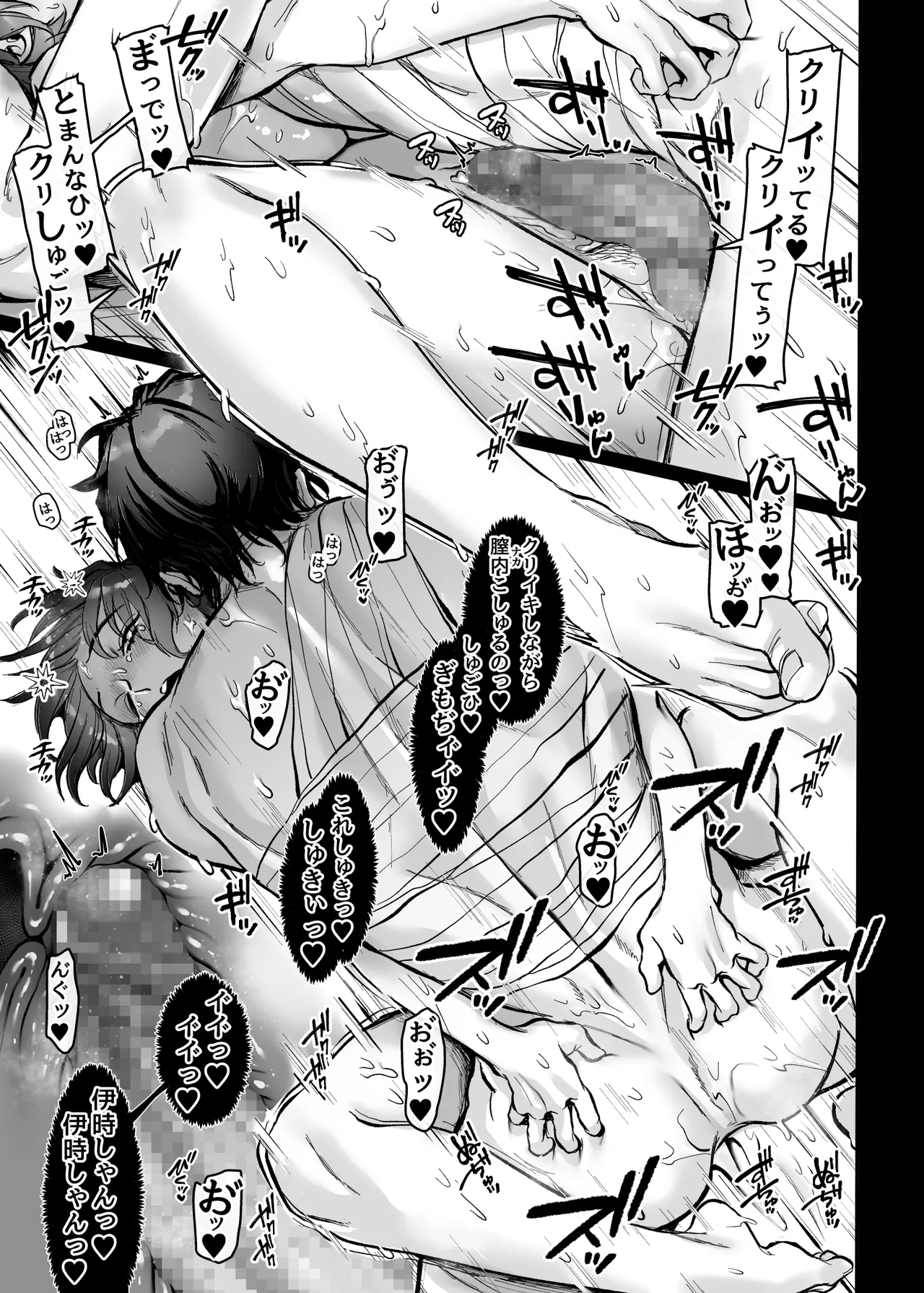 異教徒交流会 - page35