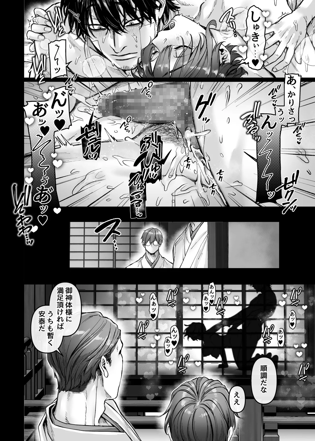 異教徒交流会 - page36