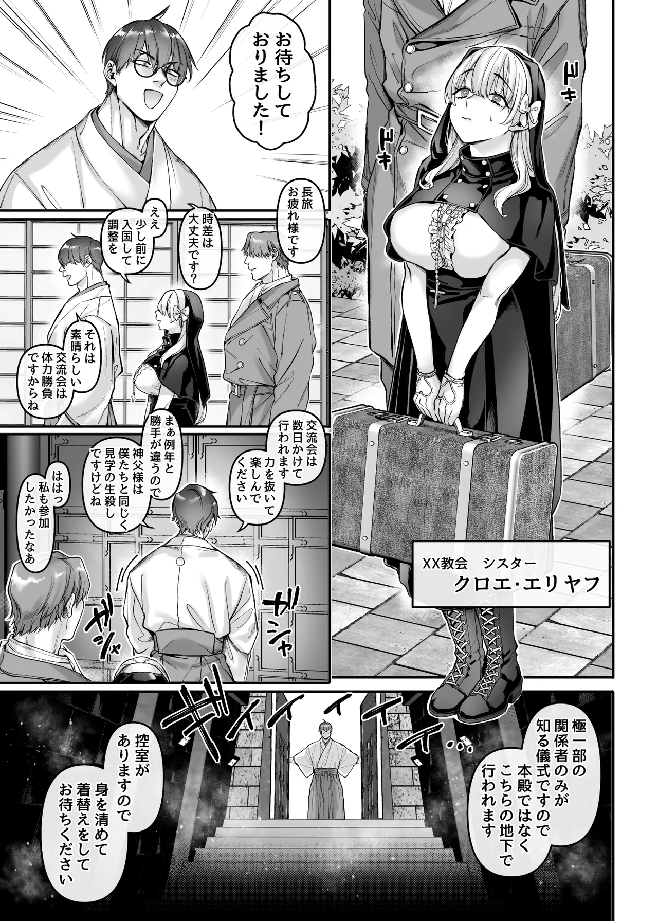 異教徒交流会 - page37