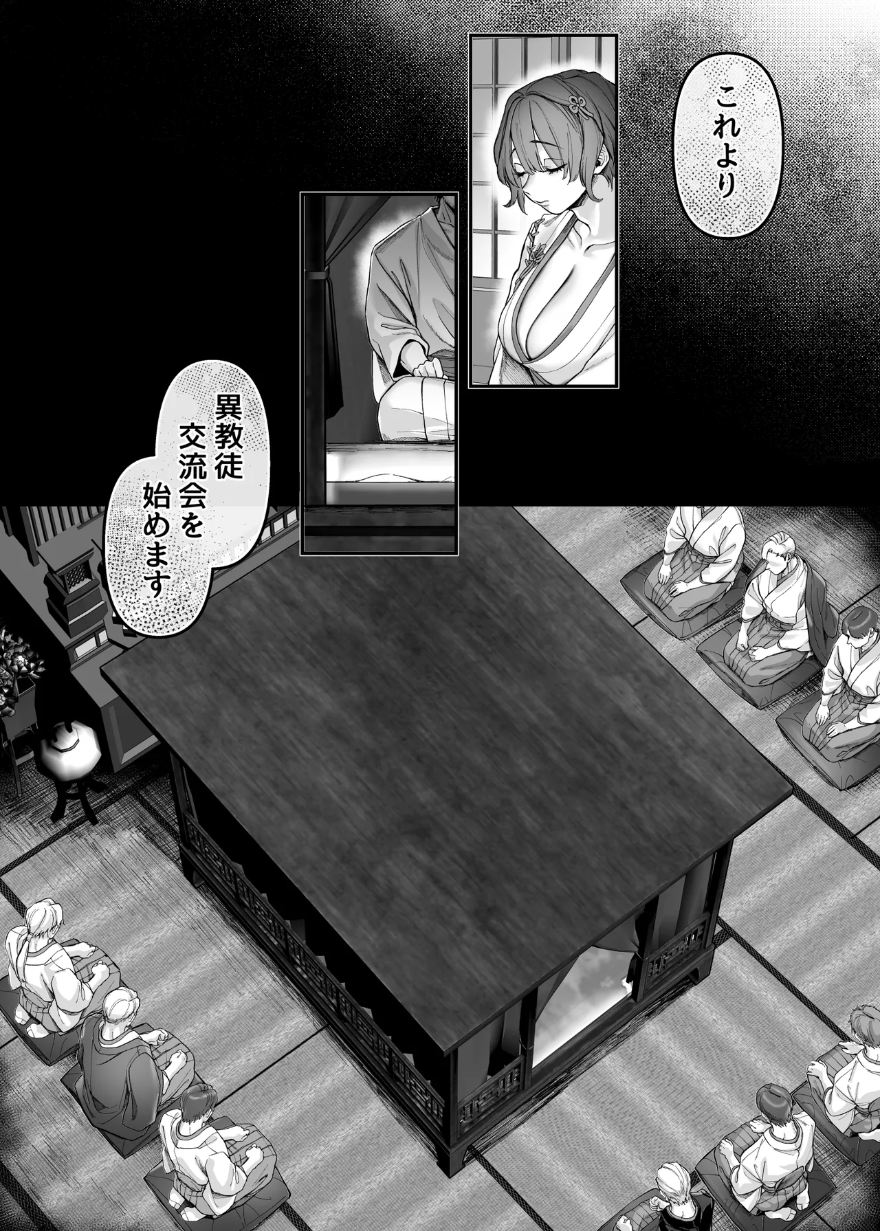 異教徒交流会 - page38