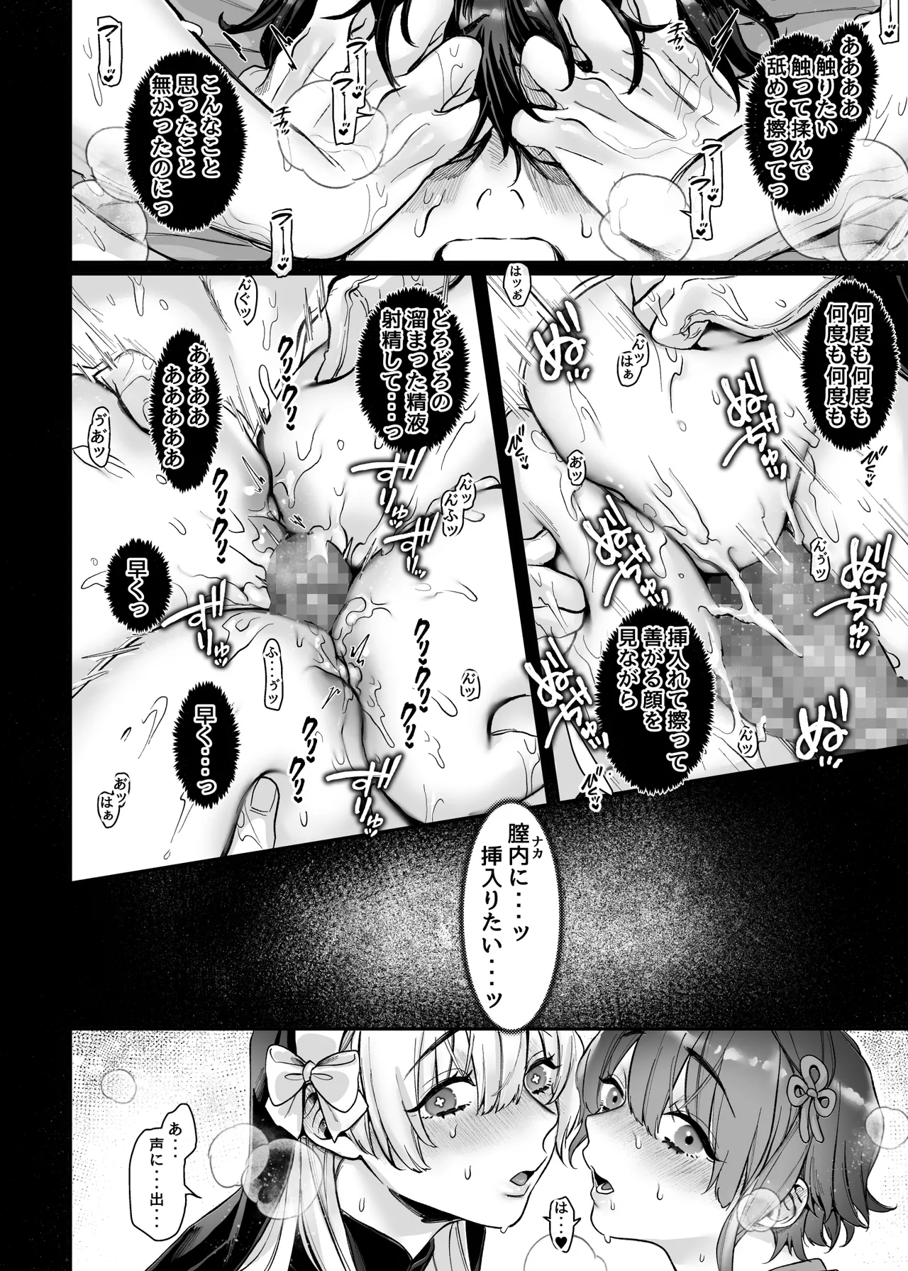 異教徒交流会 - page46