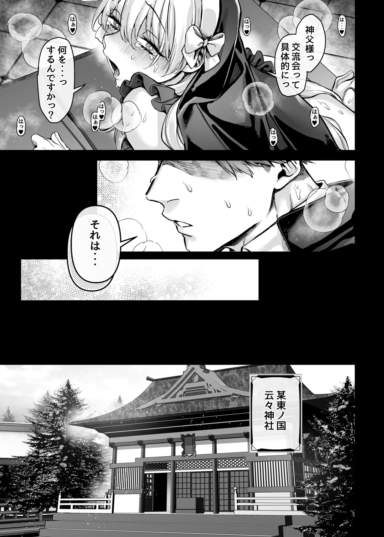 異教徒交流会 - page5
