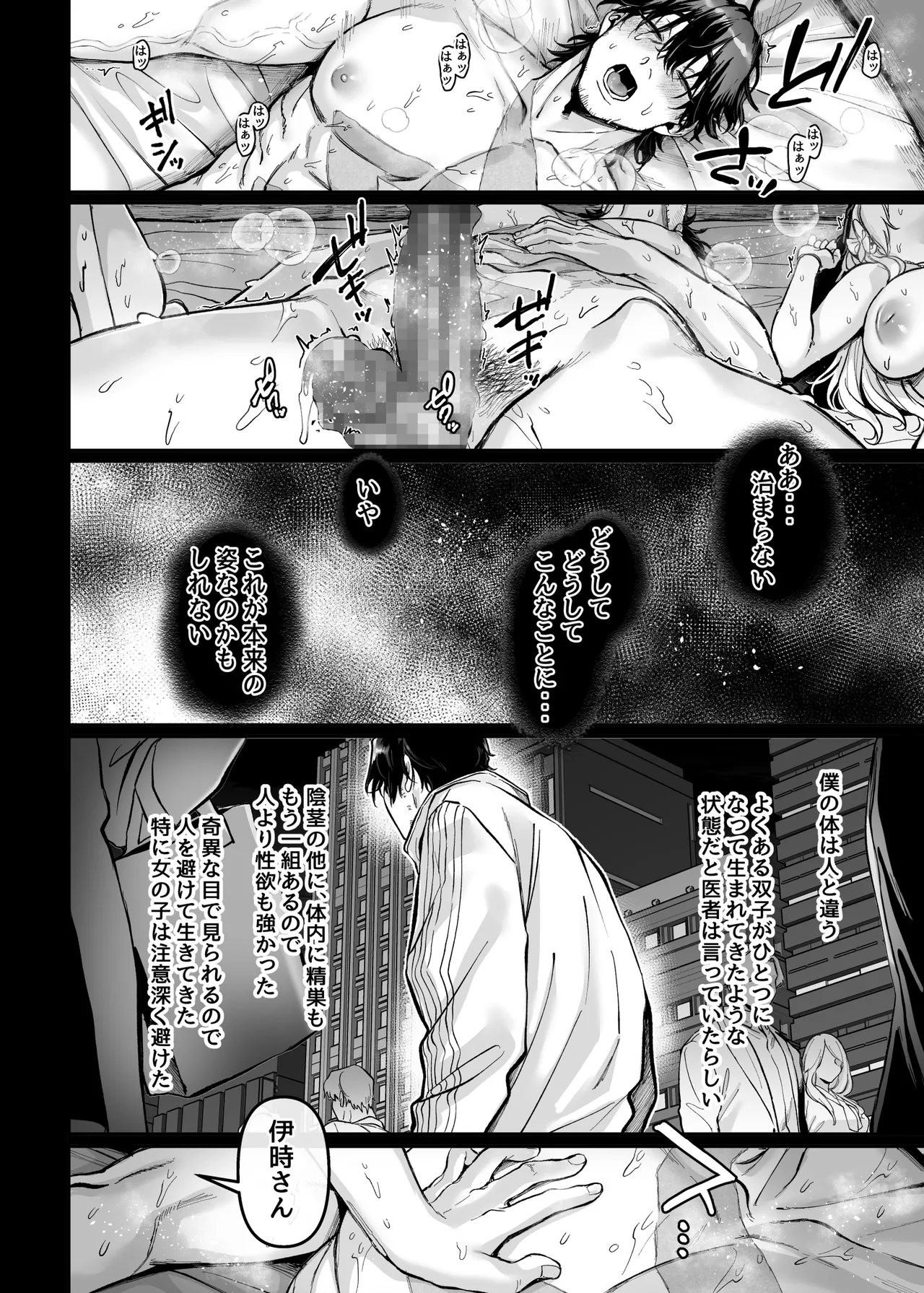 異教徒交流会 - page62