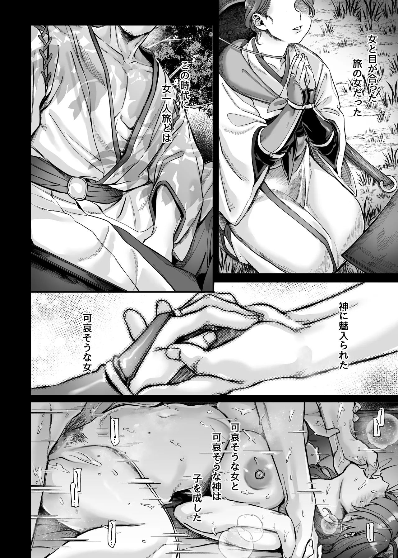 異教徒交流会 - page70