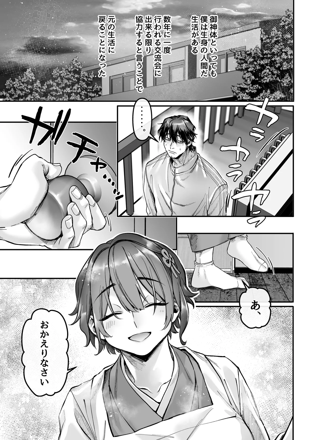 異教徒交流会 - page79