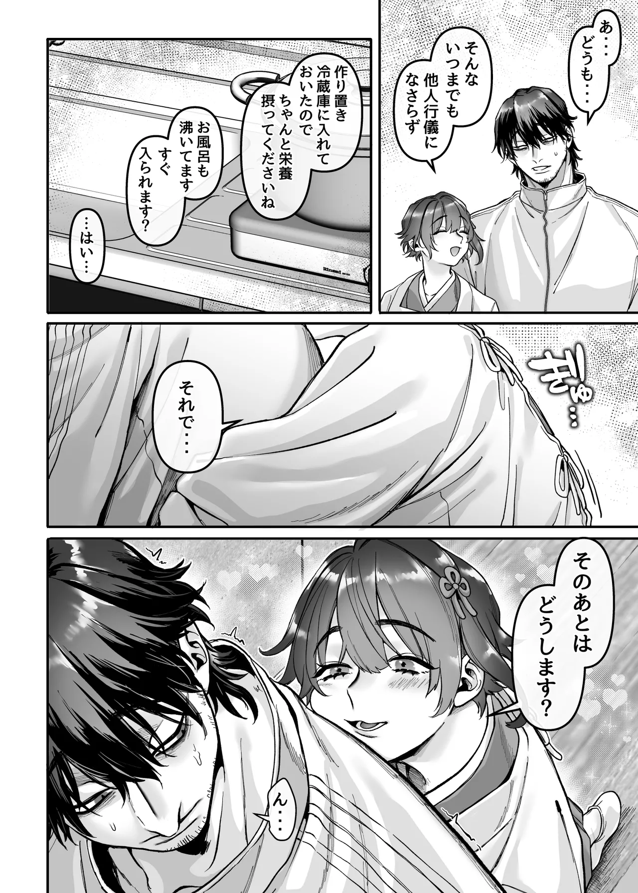 異教徒交流会 - page80