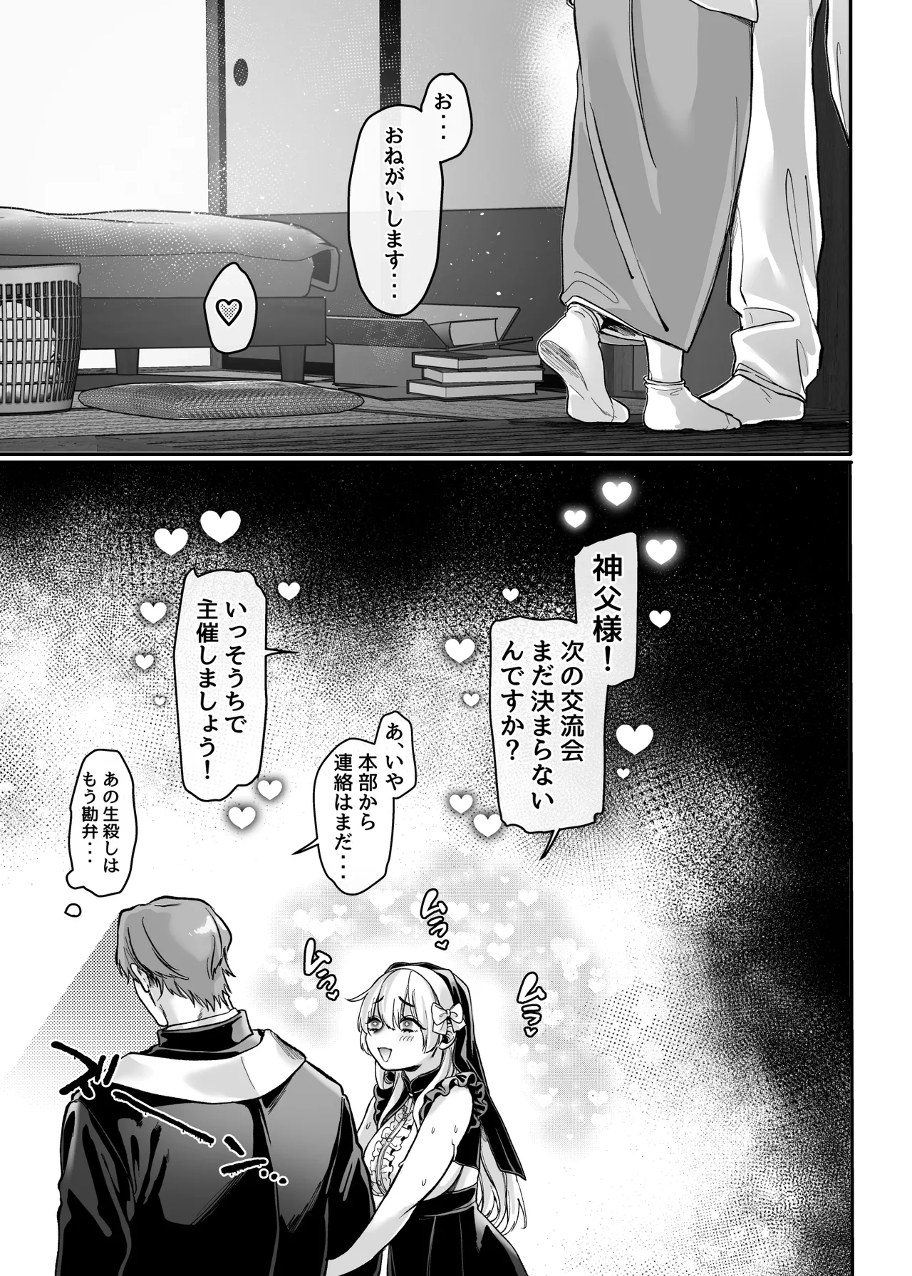 異教徒交流会 - page81
