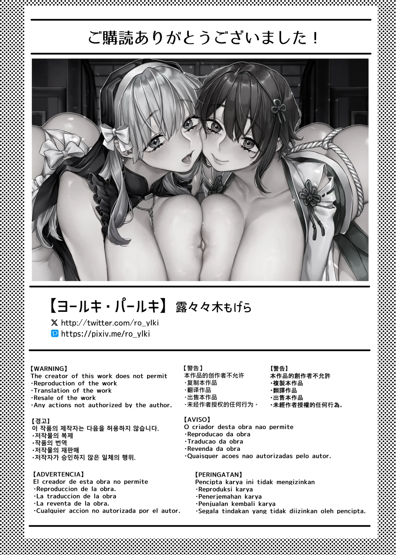 異教徒交流会 - page82