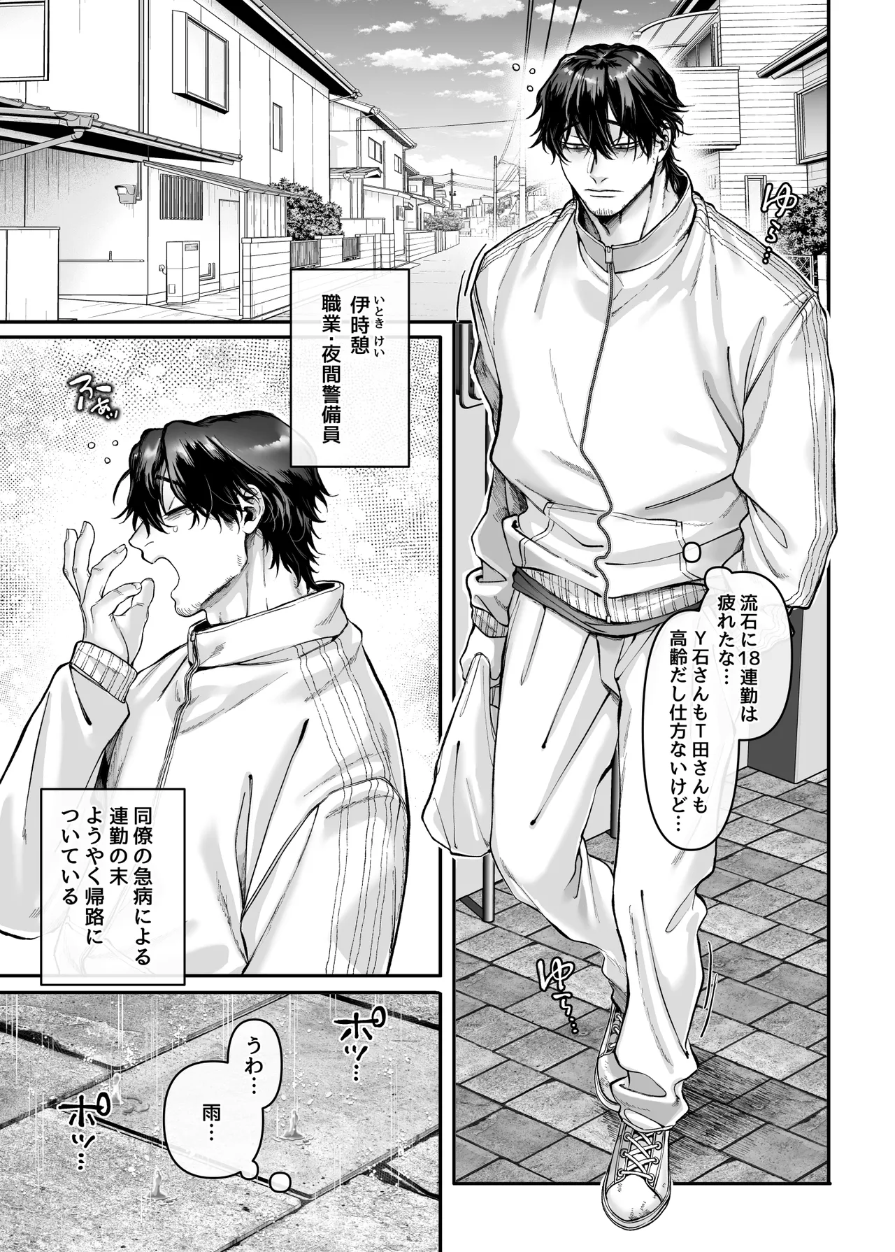 異教徒交流会 - page9