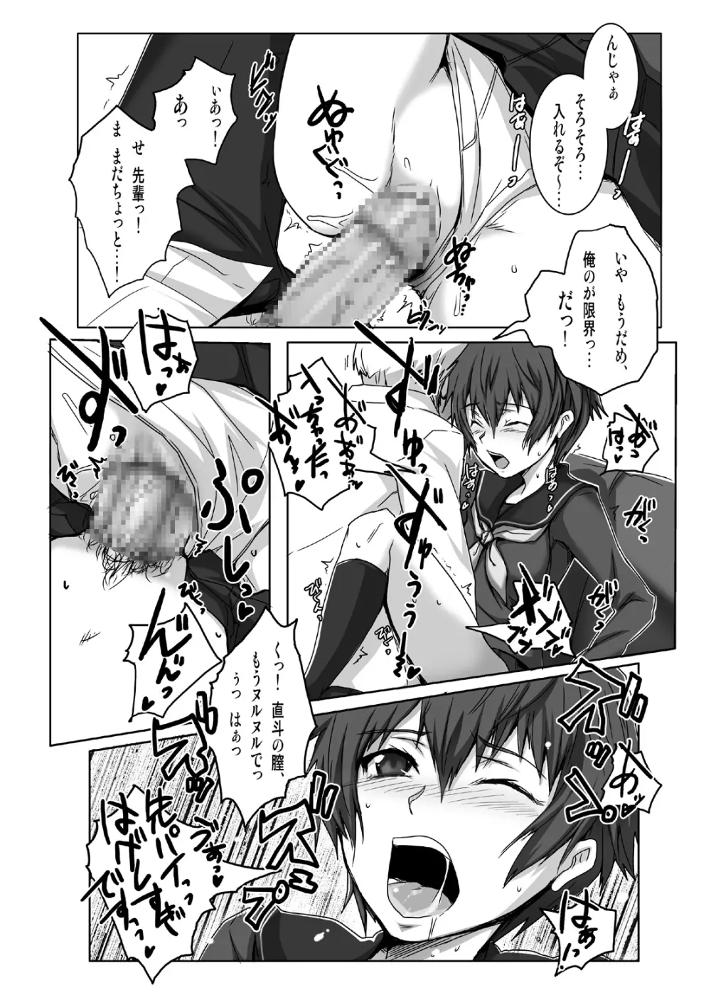 PLAYING P4 -2- - page12
