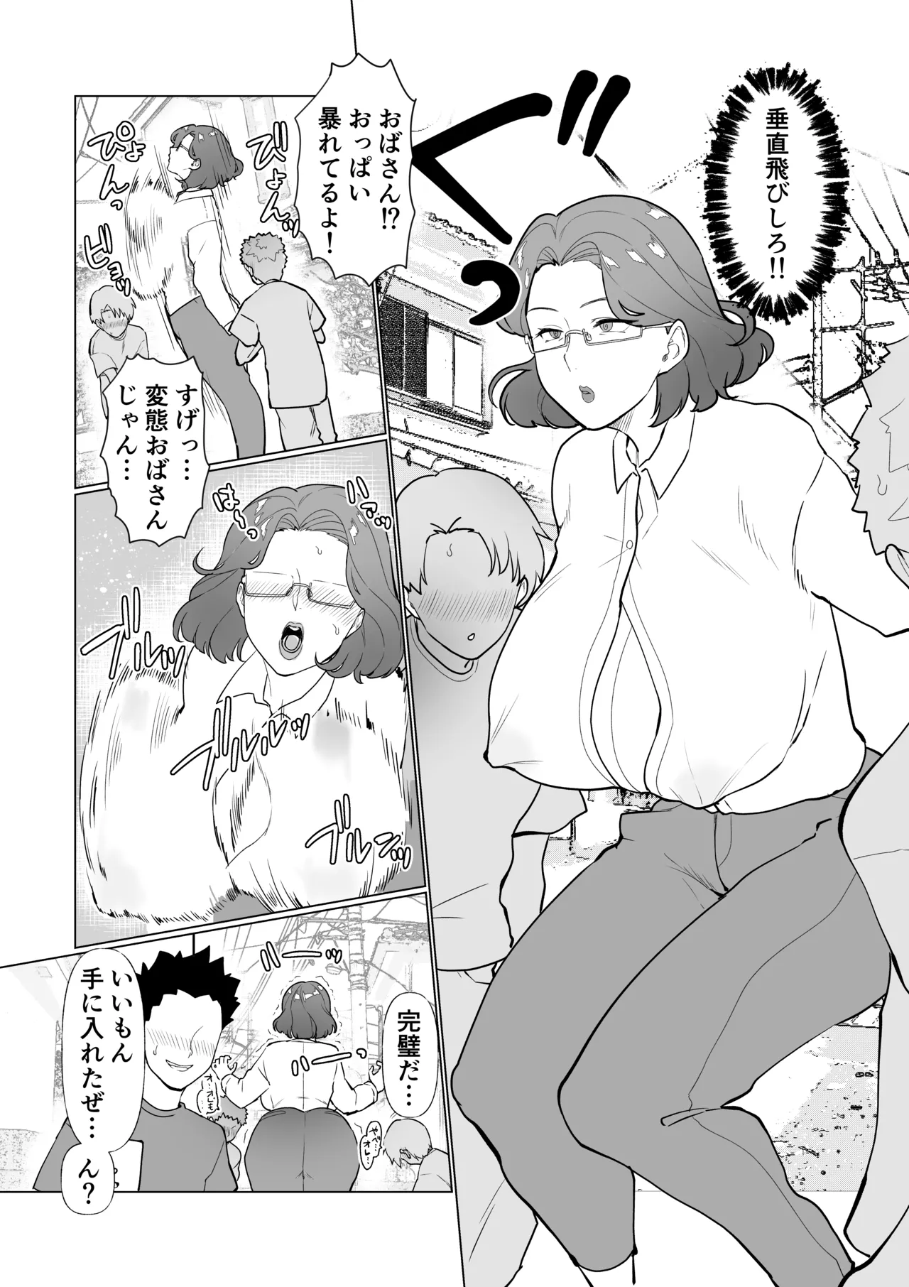 催○ママ、悪ガキ息子と一緒！ - page11