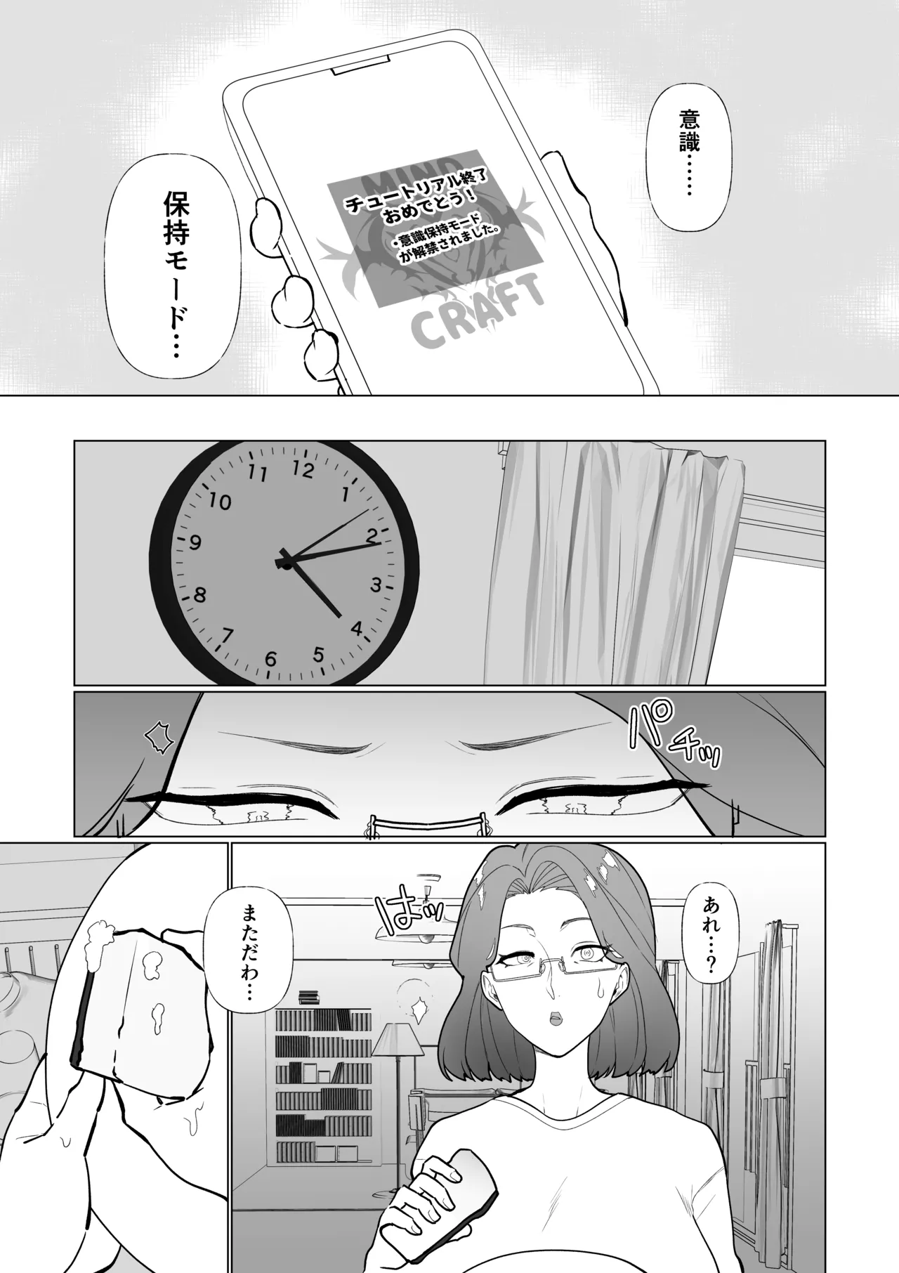 催○ママ、悪ガキ息子と一緒！ - page12