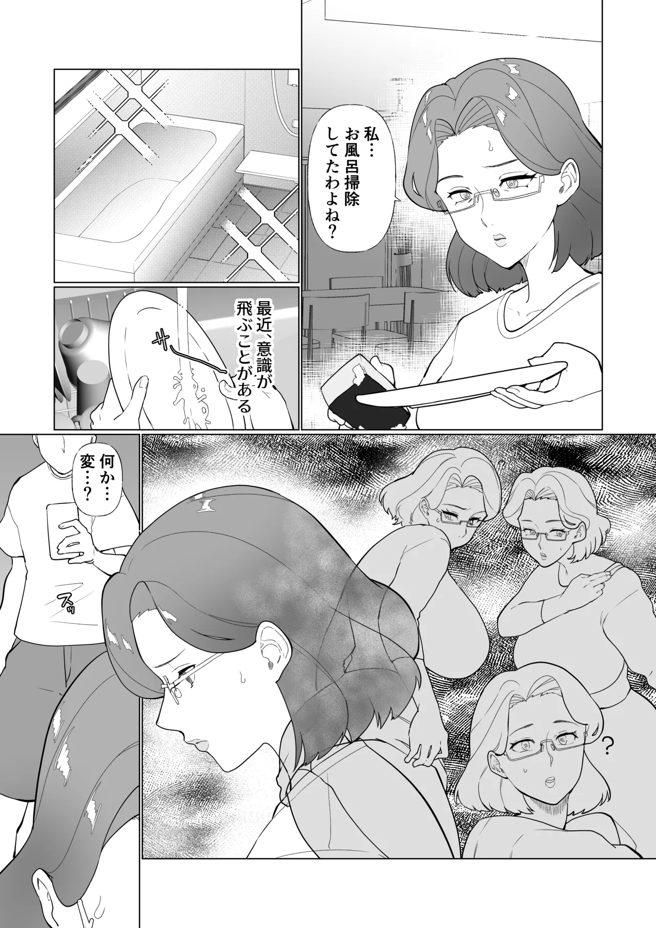 催○ママ、悪ガキ息子と一緒！ - page13