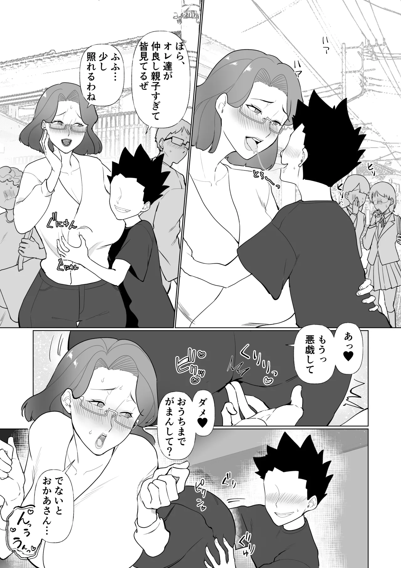 催○ママ、悪ガキ息子と一緒！ - page31