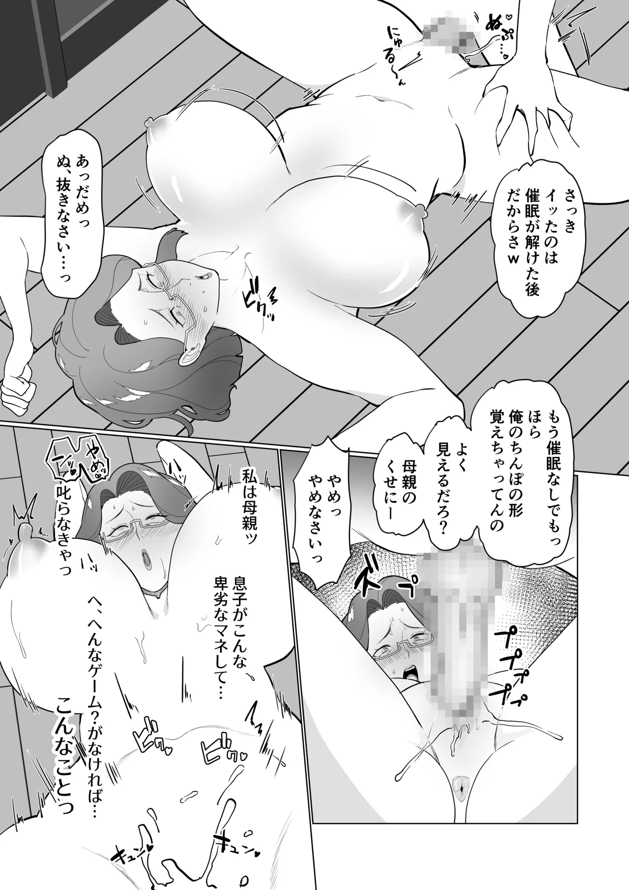 催○ママ、悪ガキ息子と一緒！ - page39
