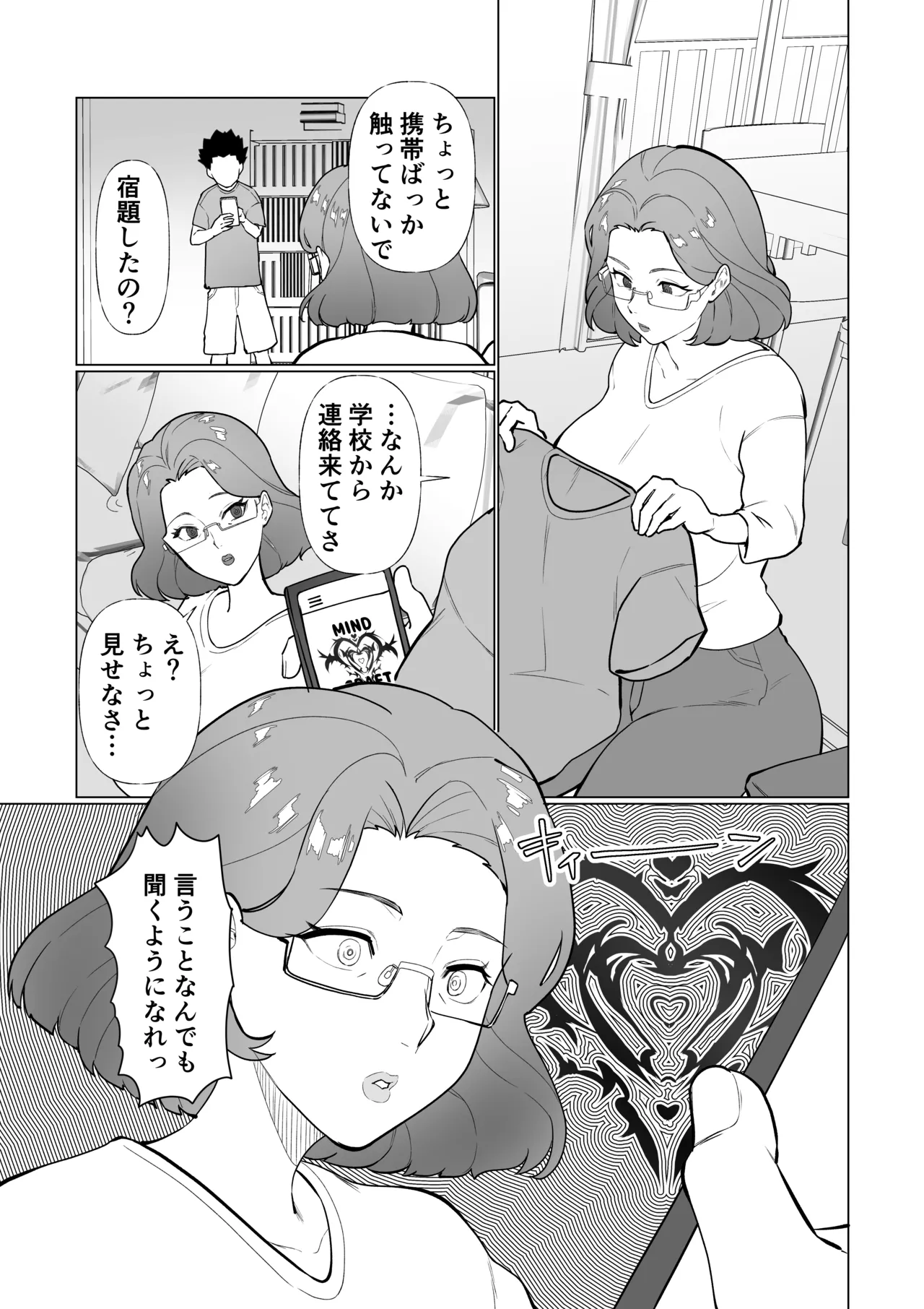 催○ママ、悪ガキ息子と一緒！ - page4