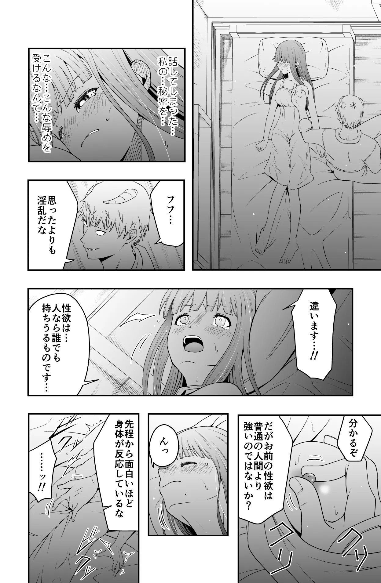 宿主増殖 - page13
