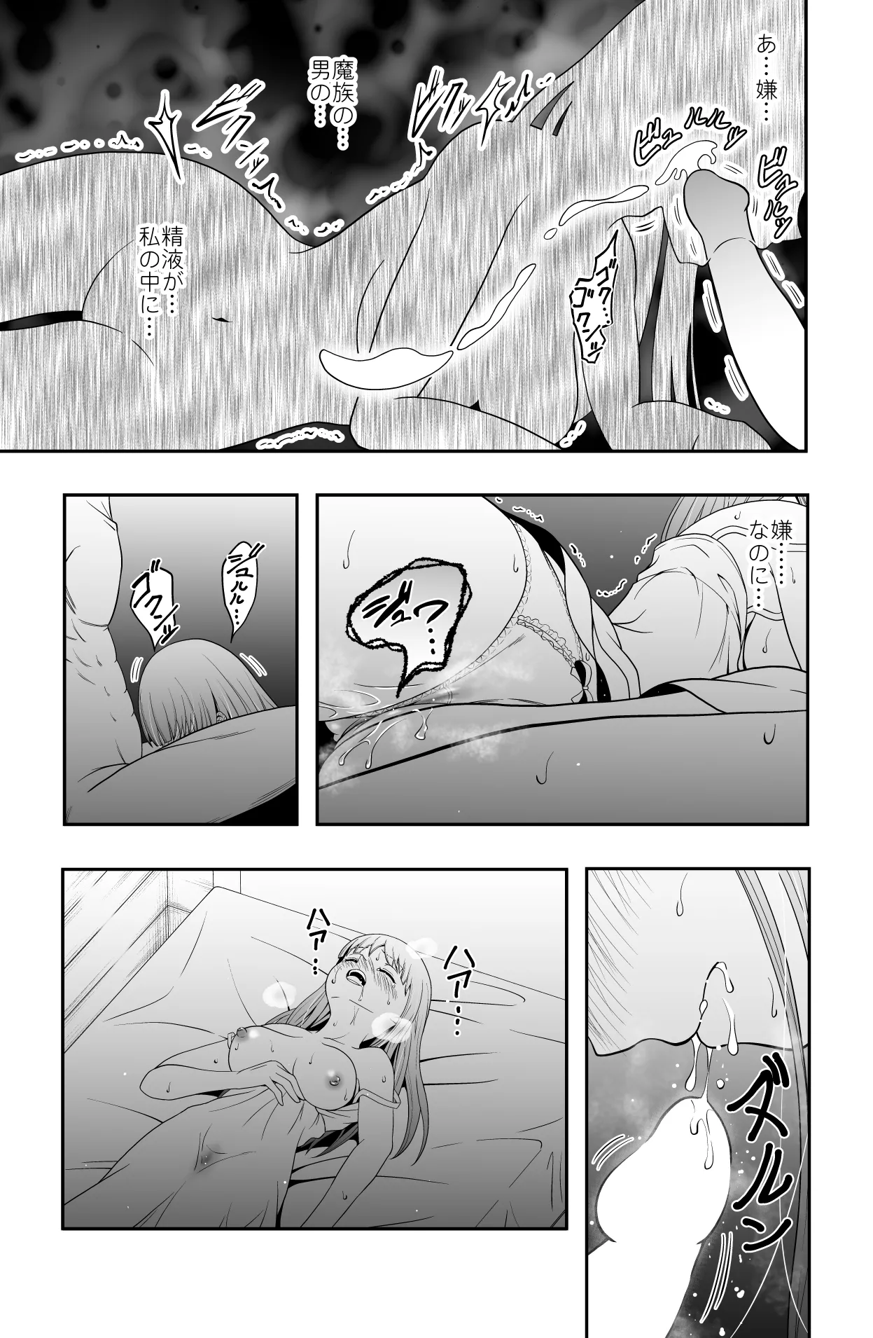 宿主増殖 - page18