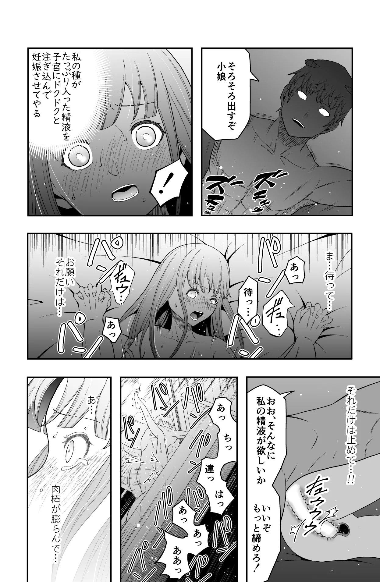 宿主増殖 - page25