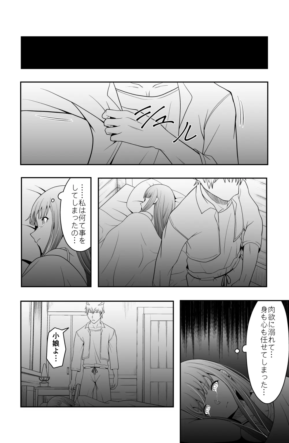 宿主増殖 - page33