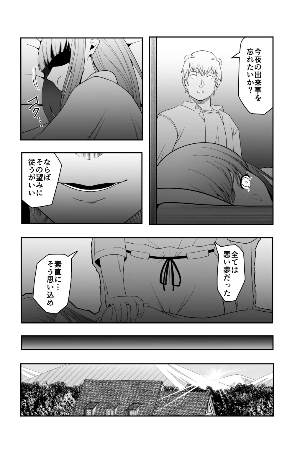 宿主増殖 - page34