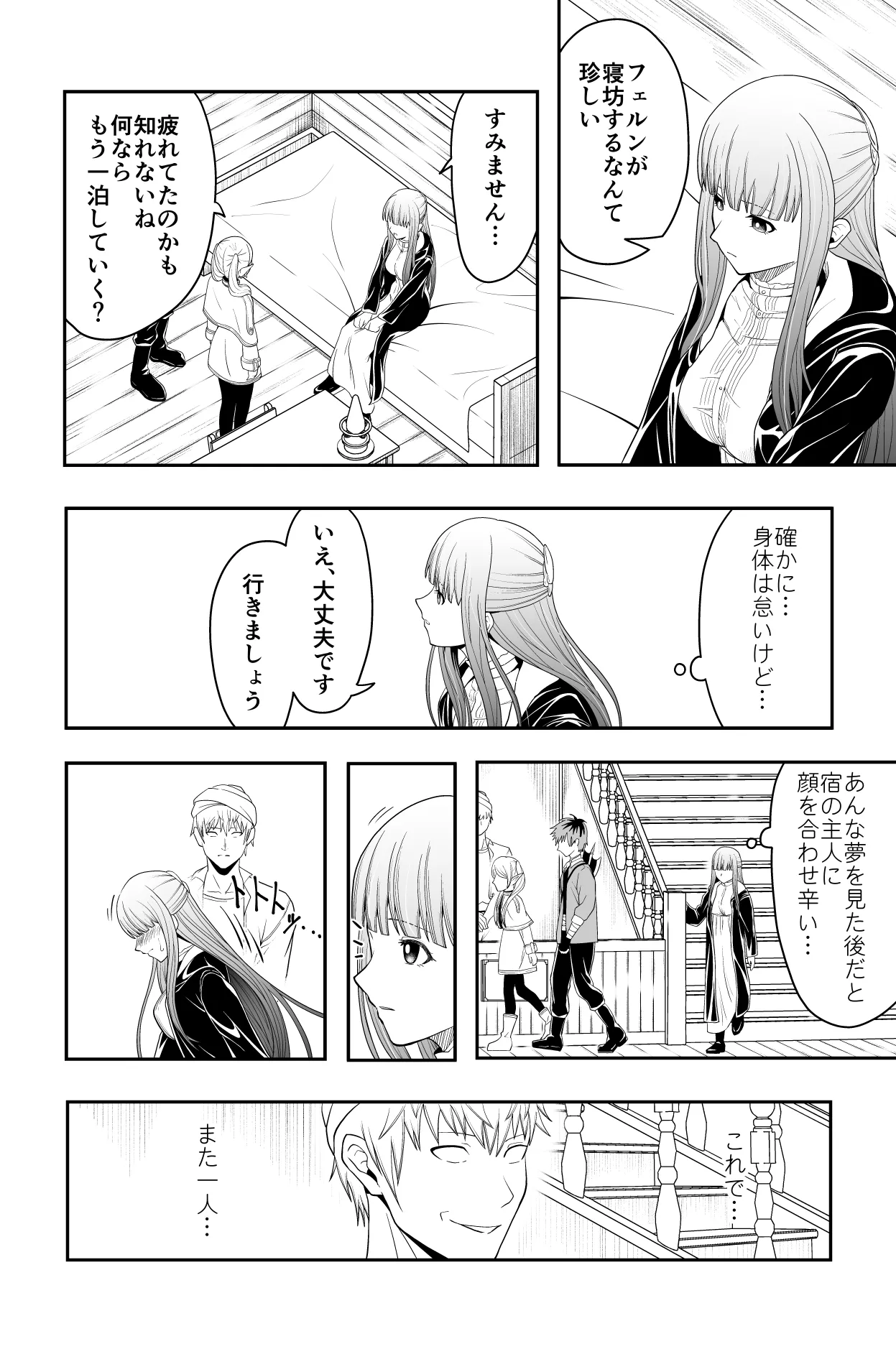 宿主増殖 - page35