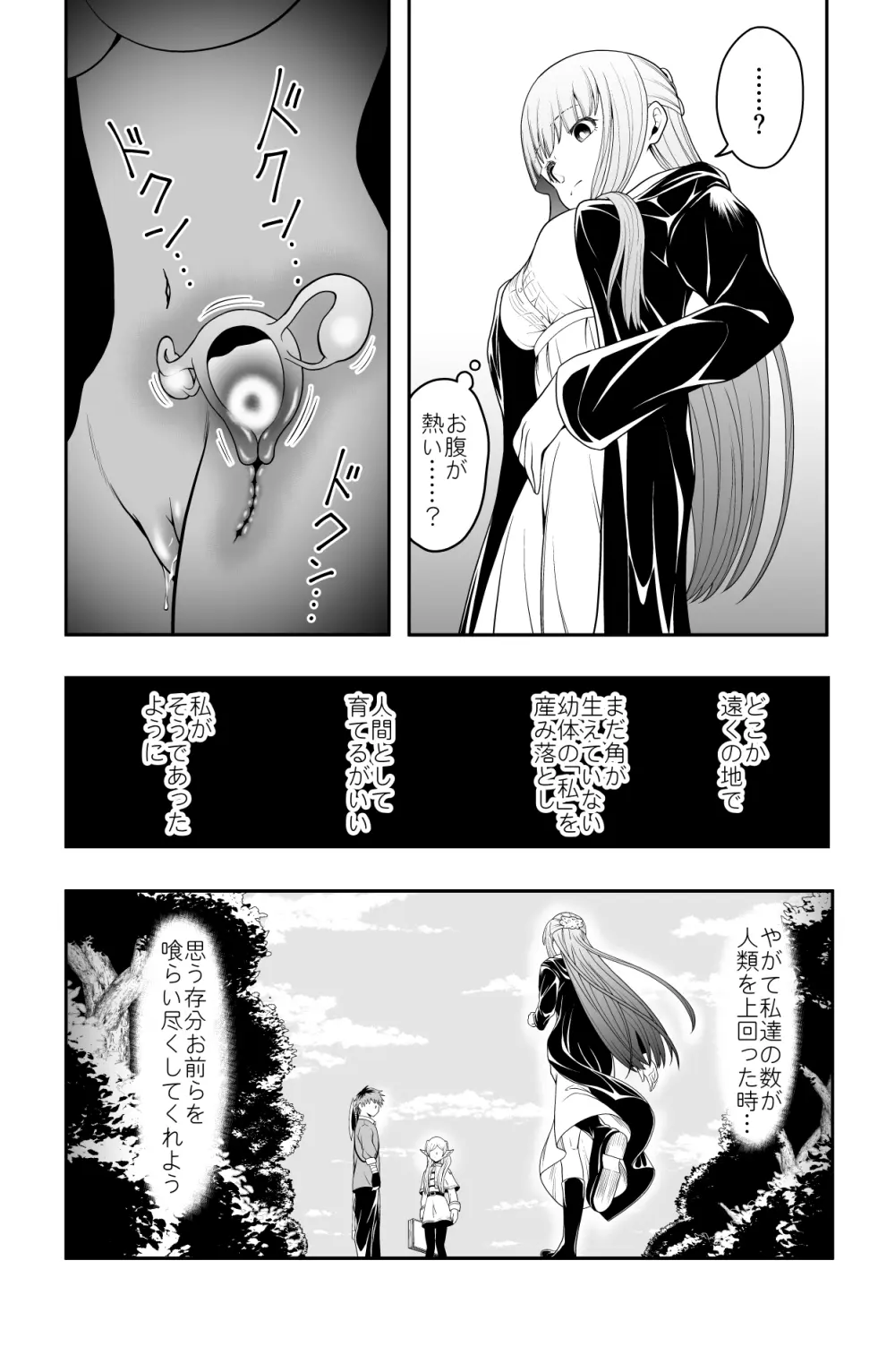 宿主増殖 - page36