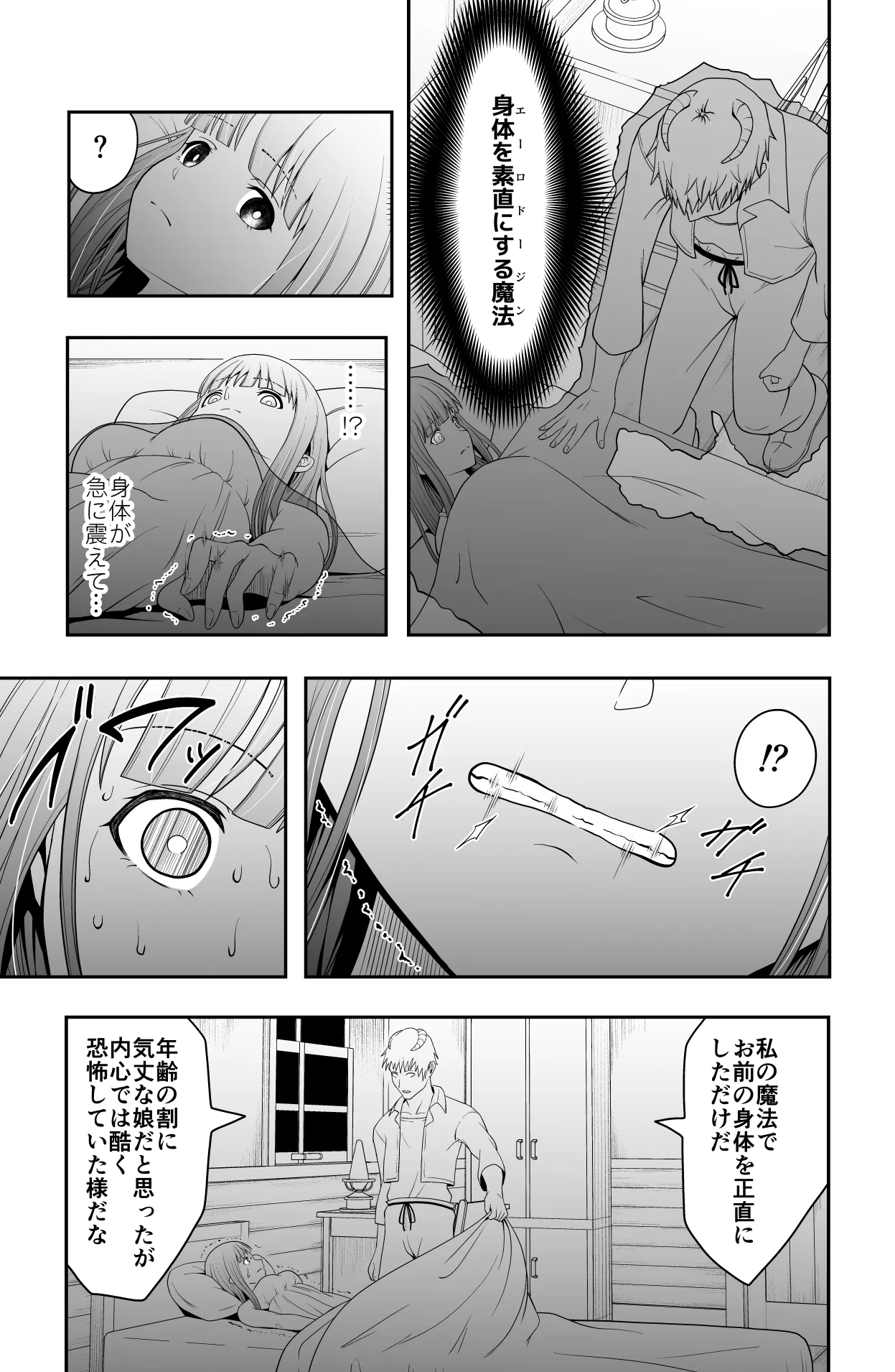 宿主増殖 - page8