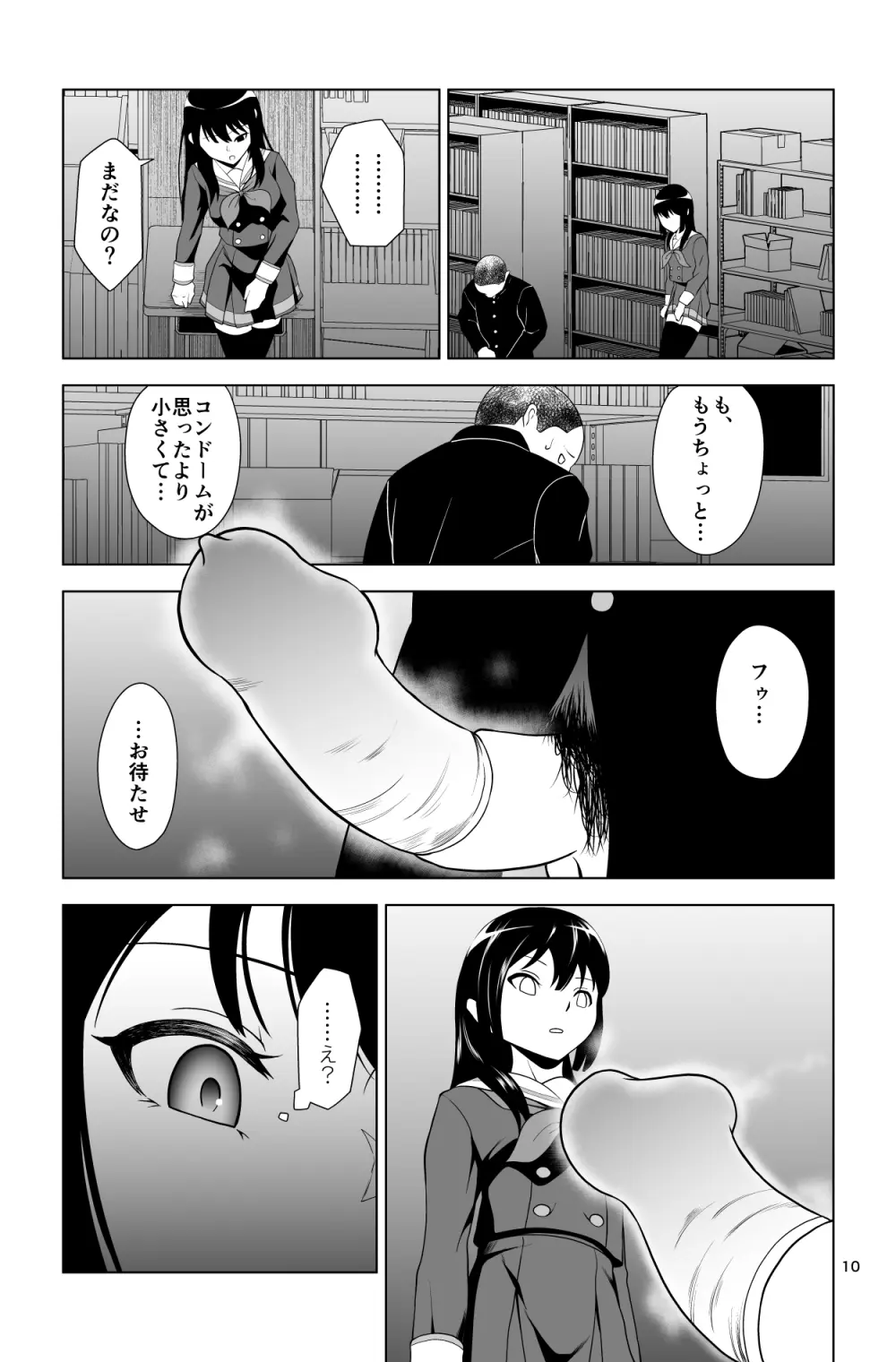 ゴメン…久美子… - page10