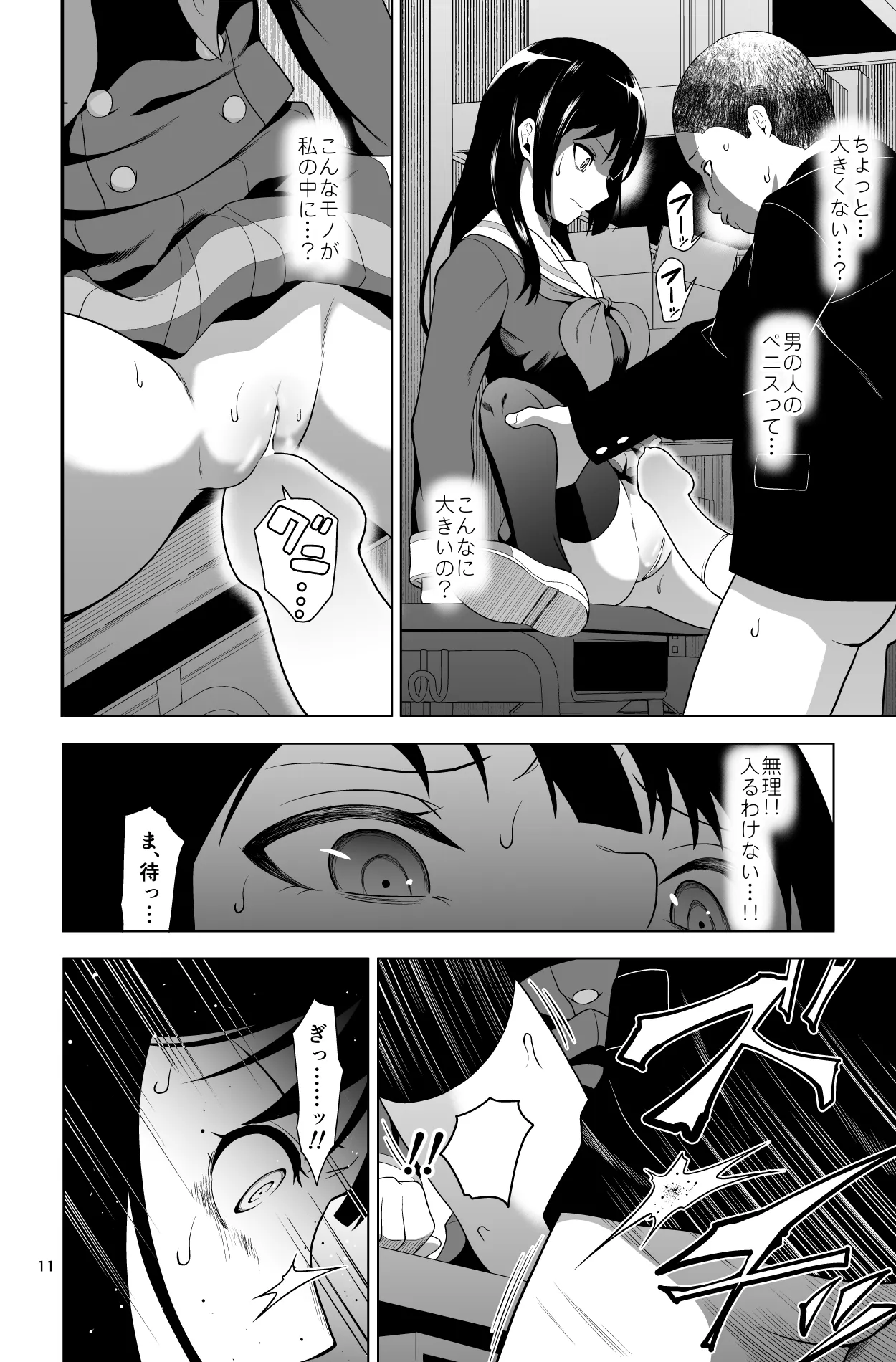 ゴメン…久美子… - page11