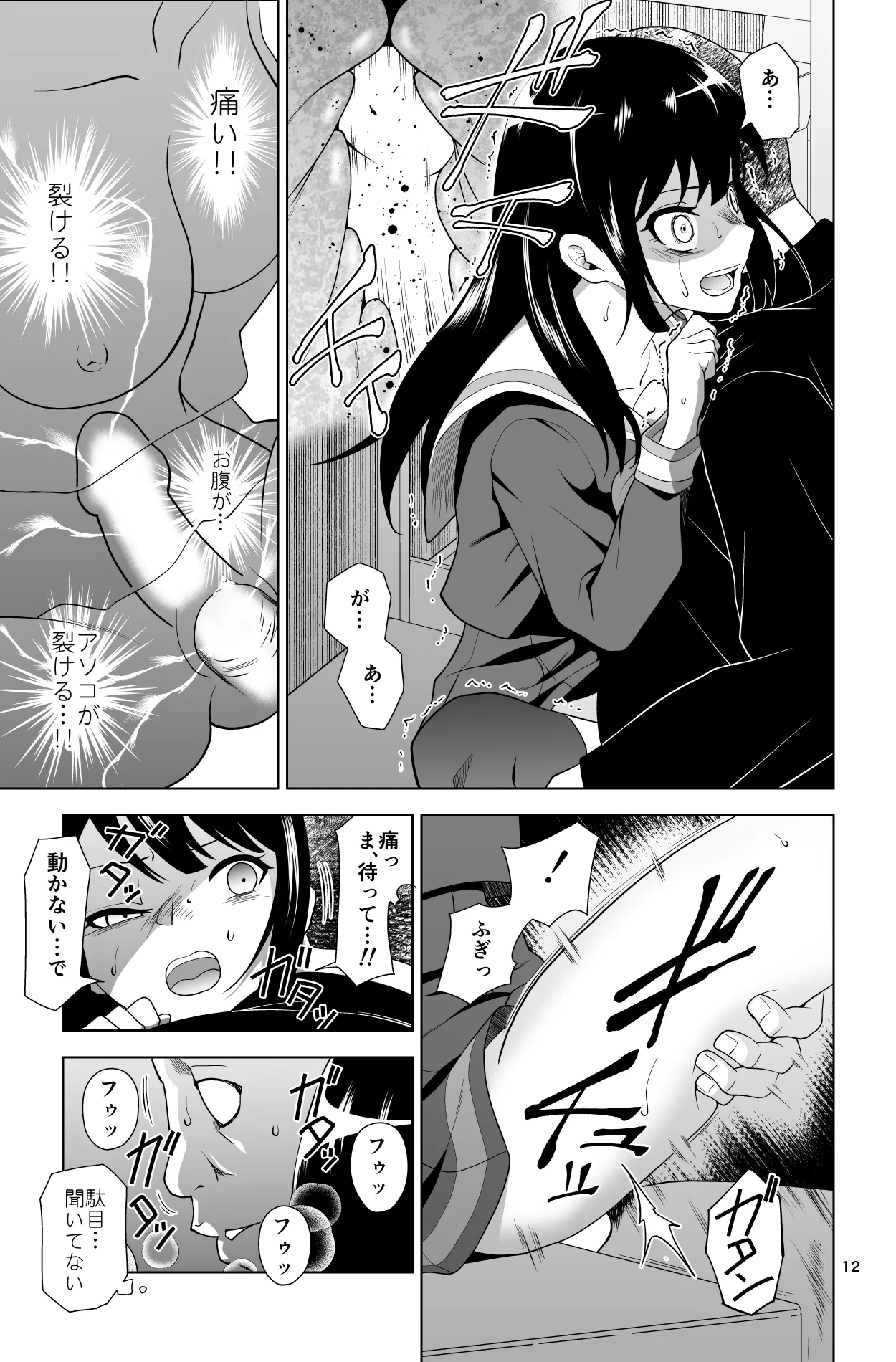 ゴメン…久美子… - page12