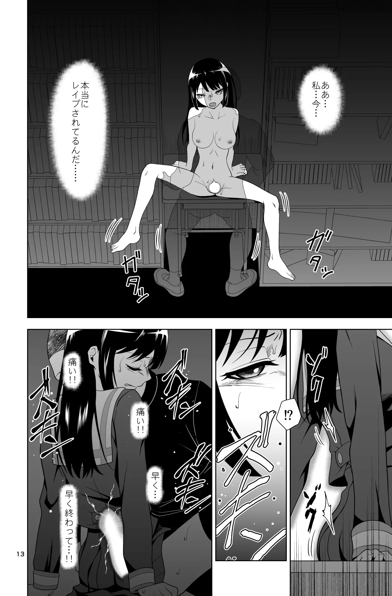 ゴメン…久美子… - page13
