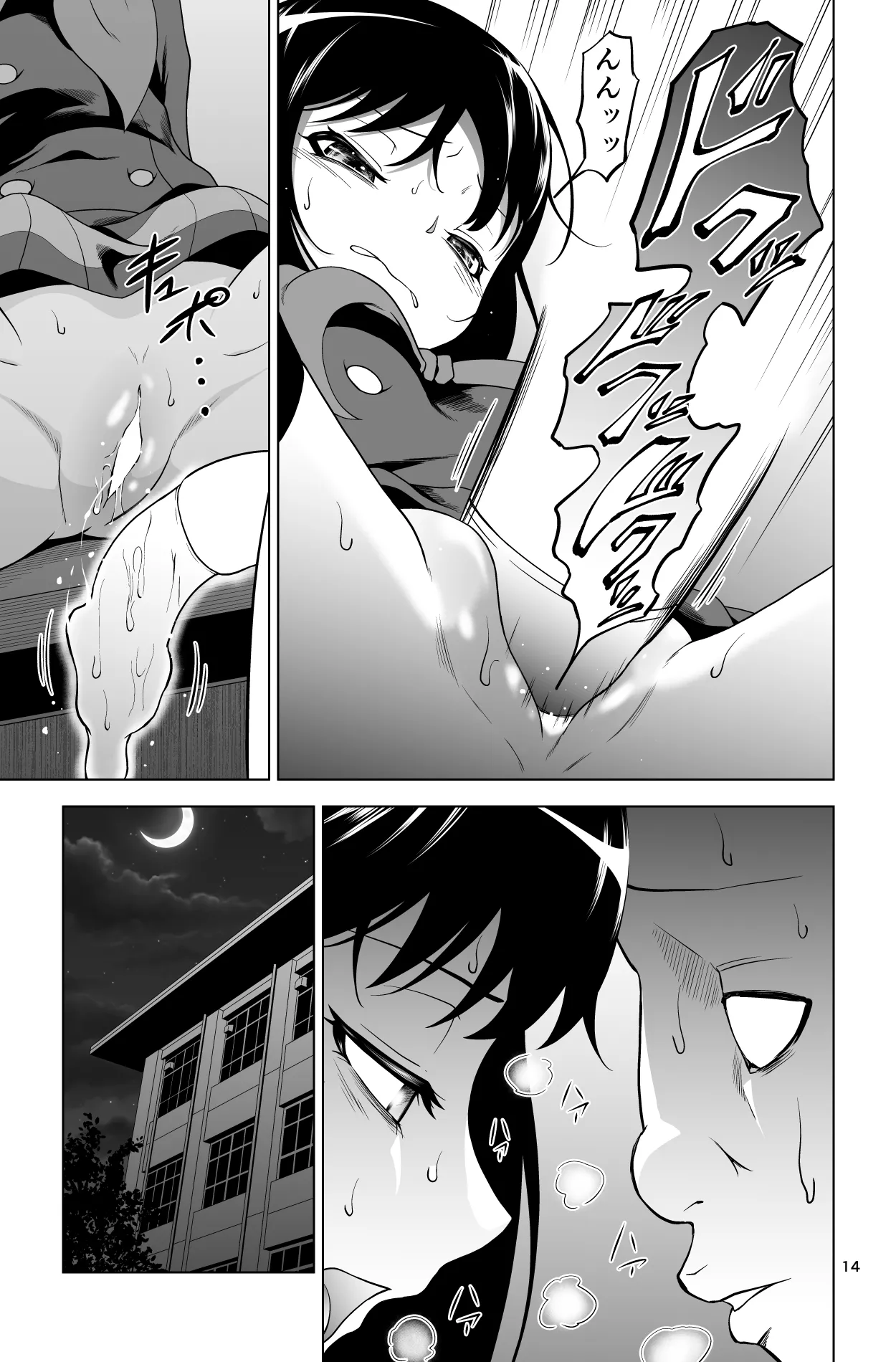 ゴメン…久美子… - page14