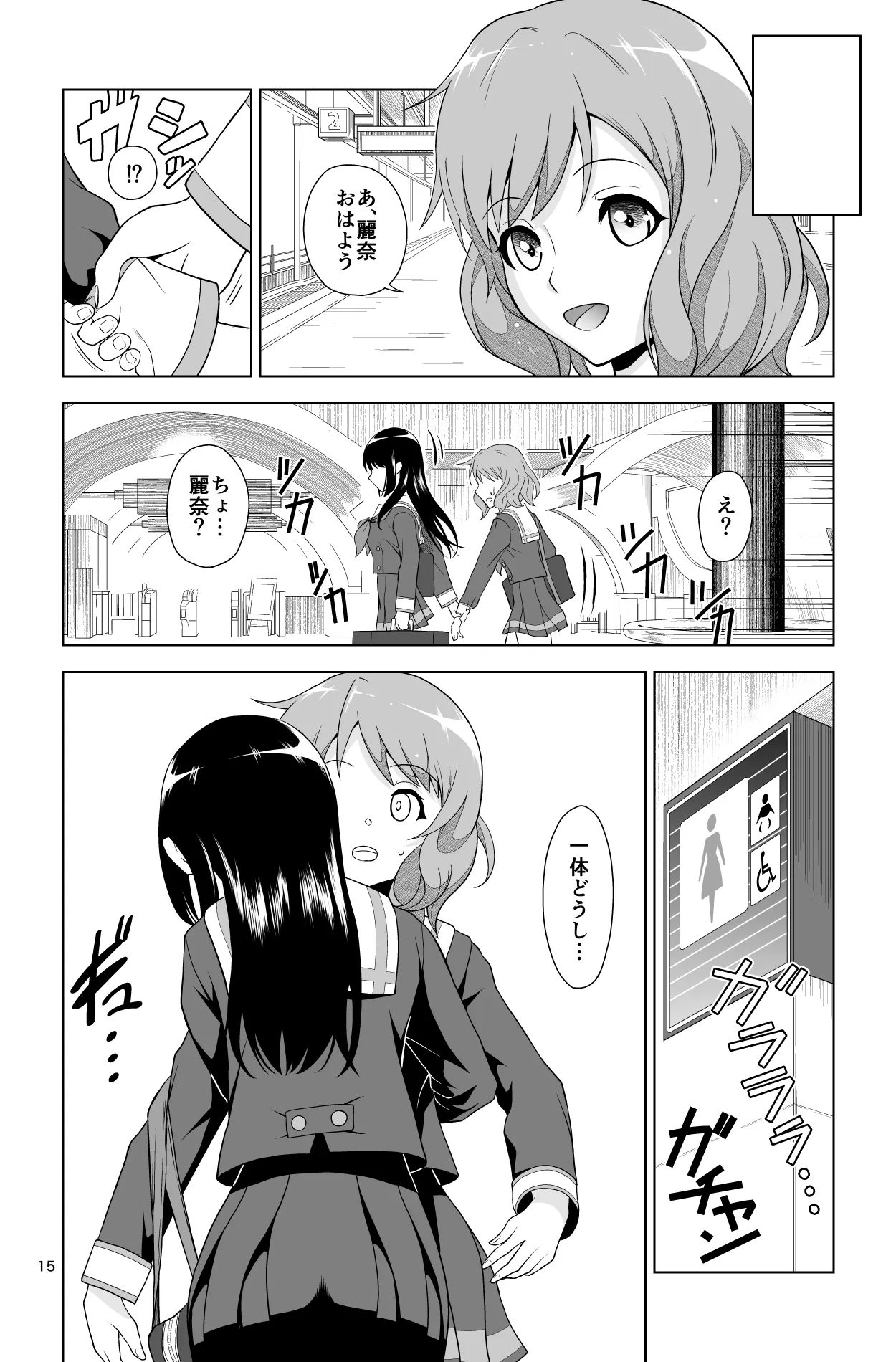 ゴメン…久美子… - page15