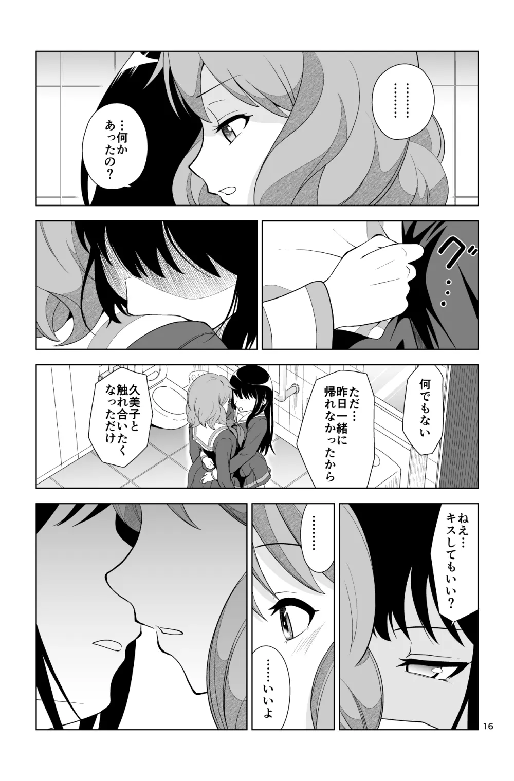 ゴメン…久美子… - page16