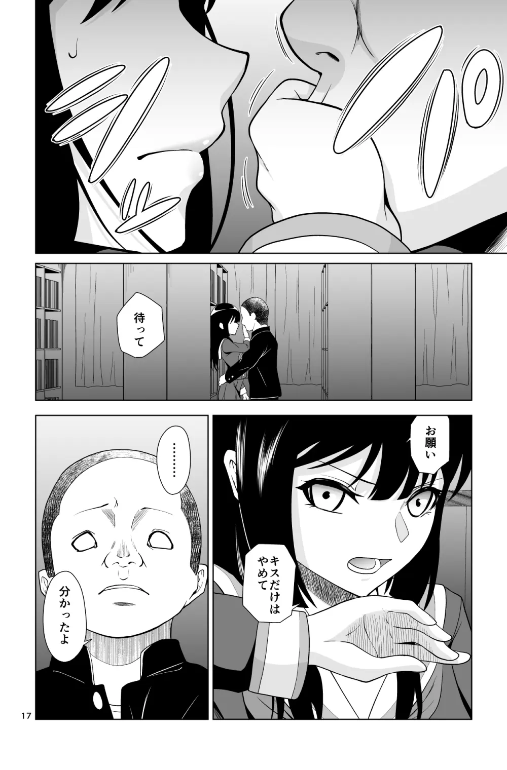 ゴメン…久美子… - page17