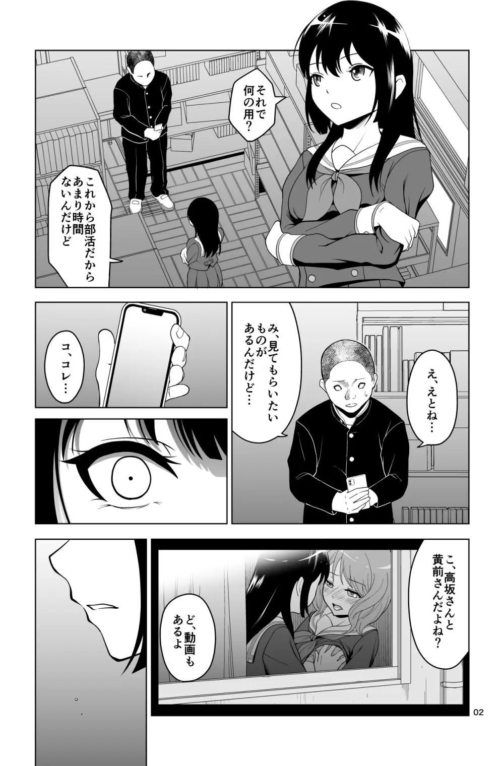 ゴメン…久美子… - page2